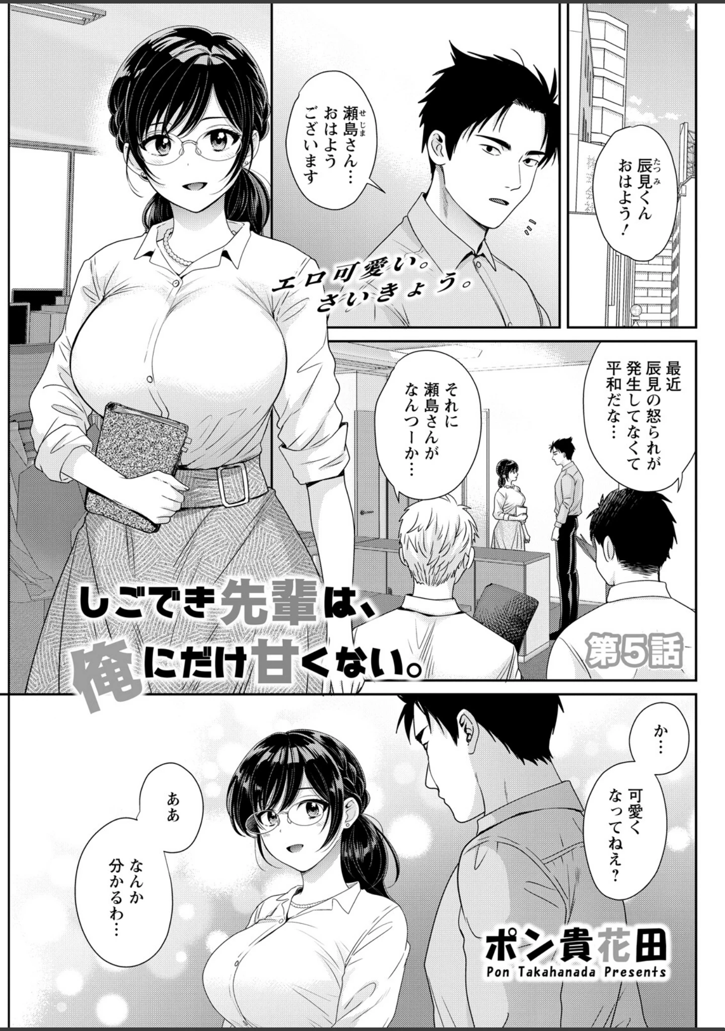 「アクションピザッツ2026年8月号」（アクションピザッツ編集部） 試し読み 17ページ目