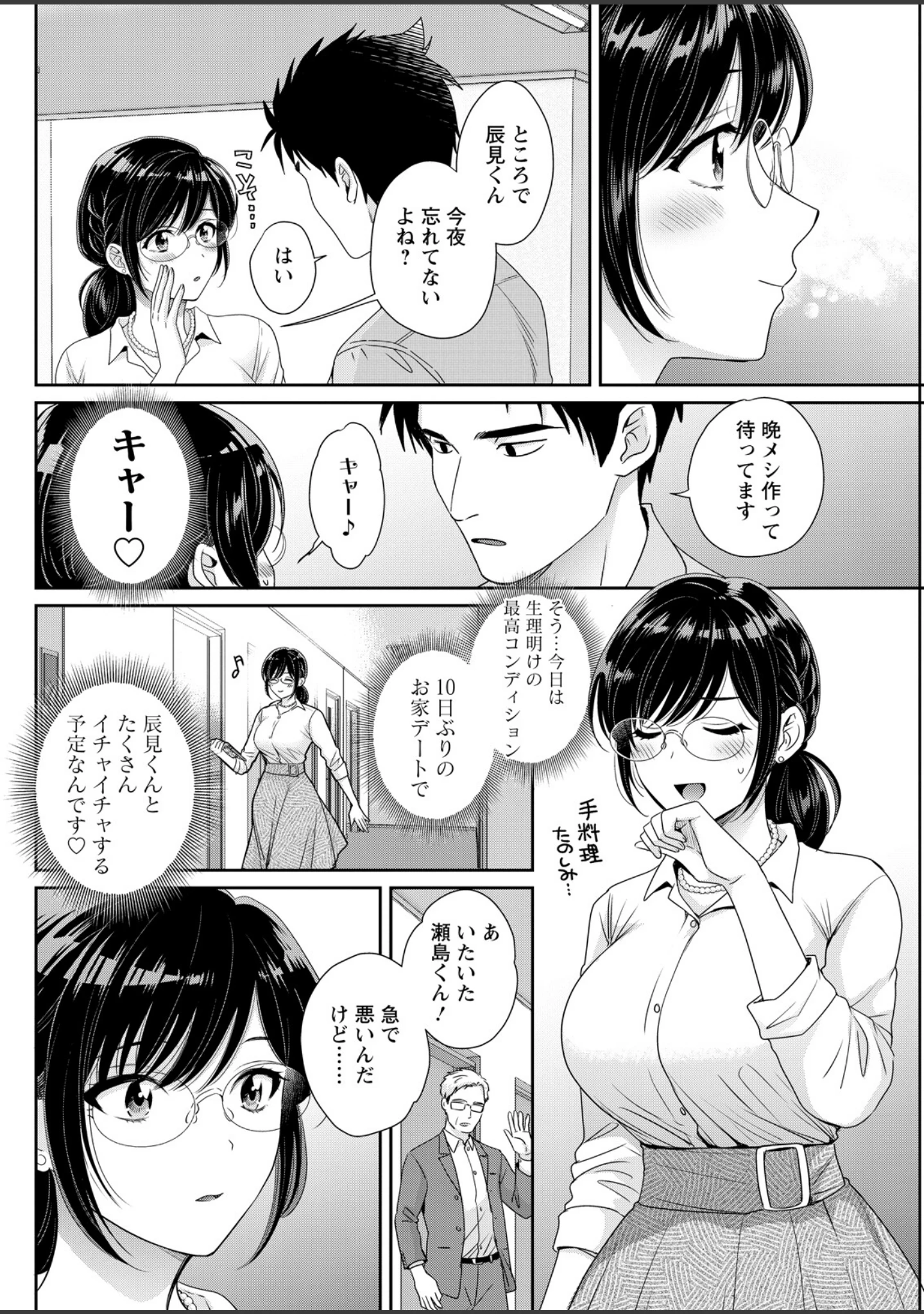 「アクションピザッツ2026年8月号」（アクションピザッツ編集部） 試し読み 18ページ目