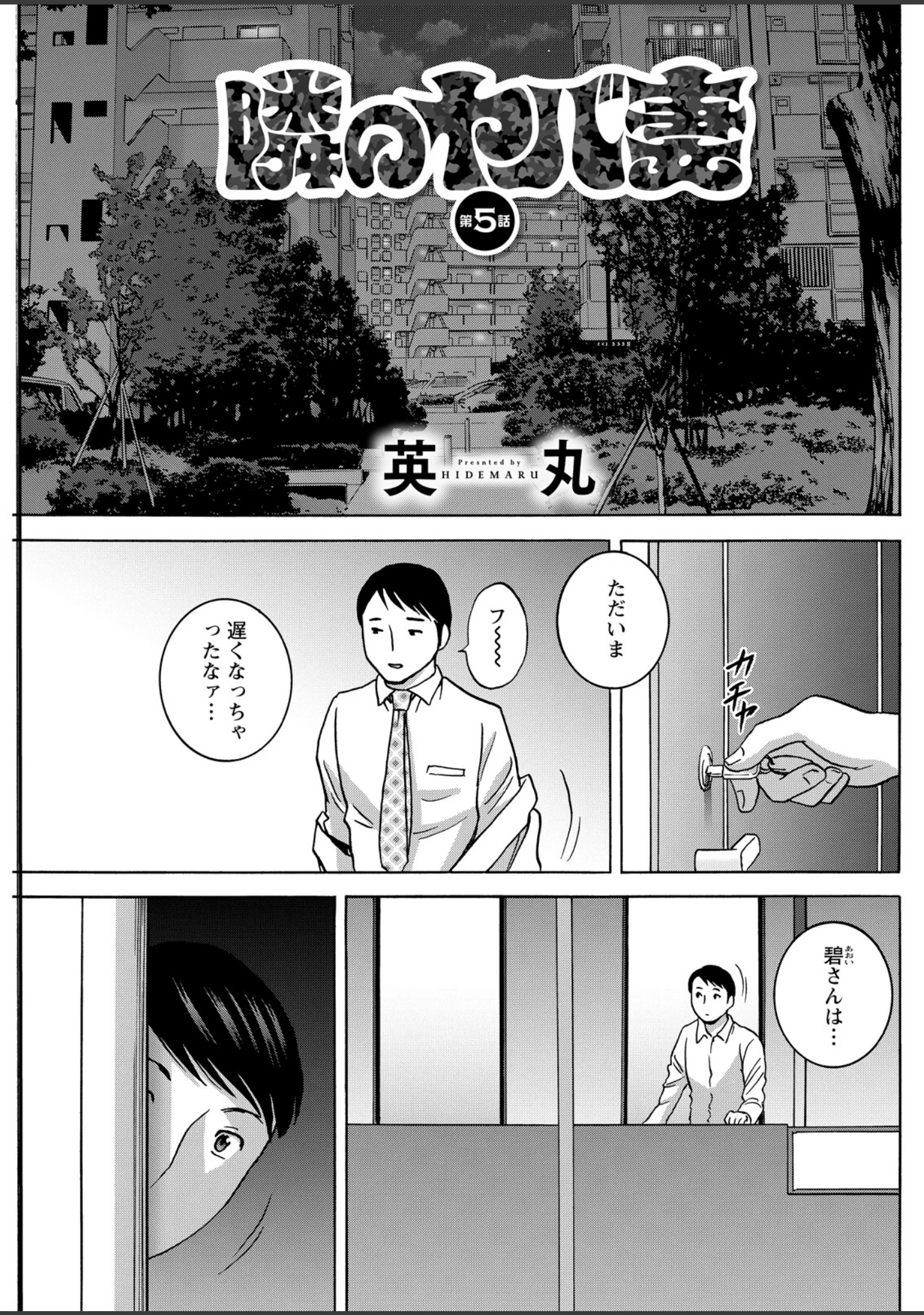 「アクションピザッツ2026年8月号」（アクションピザッツ編集部） 試し読み 19ページ目