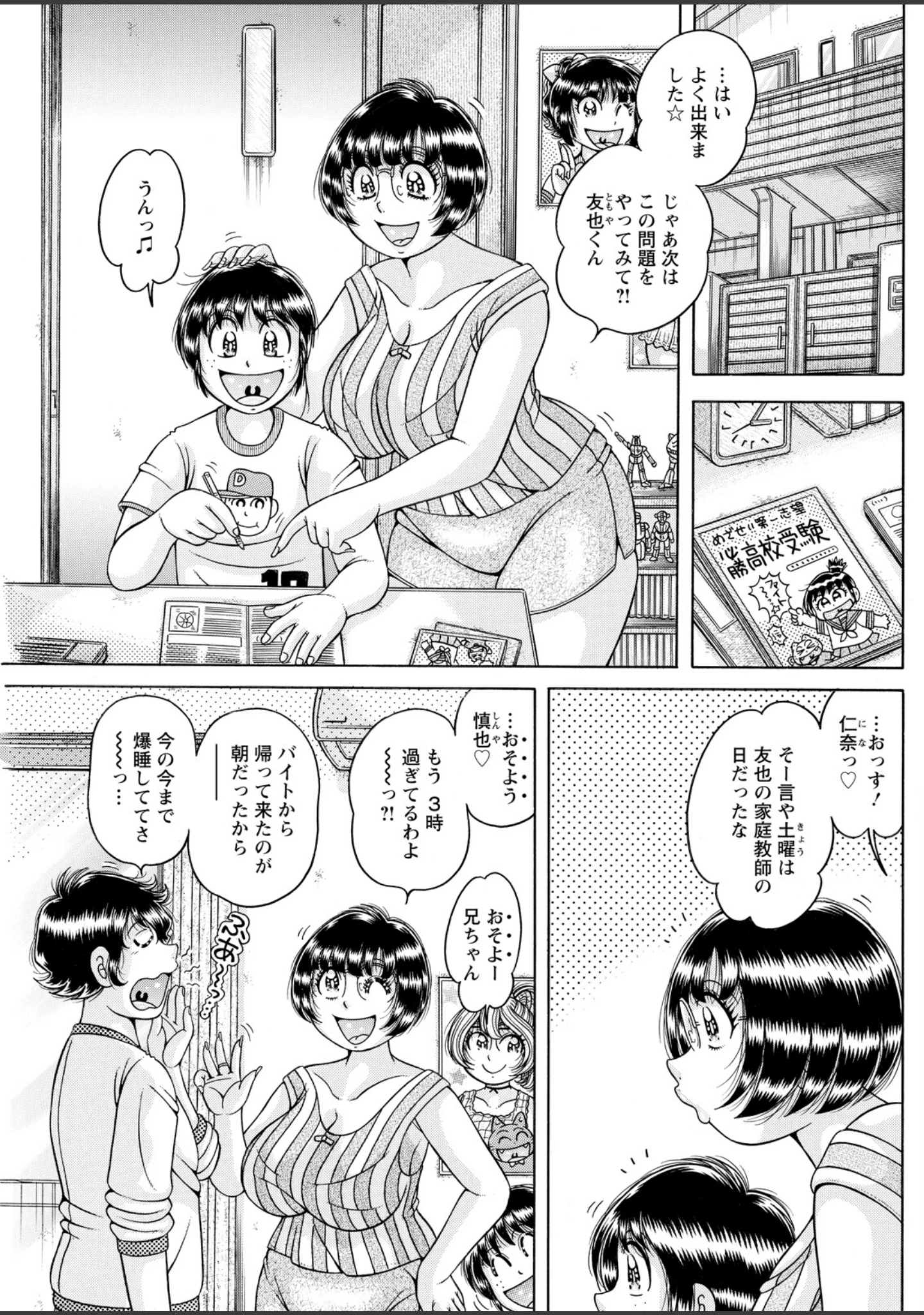 「アクションピザッツ2026年8月号」（アクションピザッツ編集部） 試し読み 21ページ目