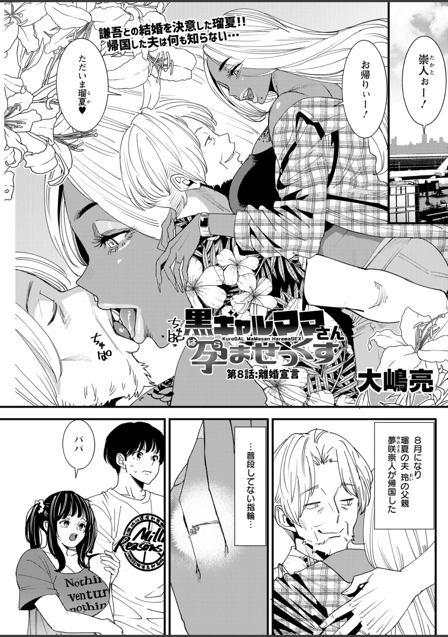 「アクションピザッツ2026年8月号」（アクションピザッツ編集部） 試し読み 29ページ目