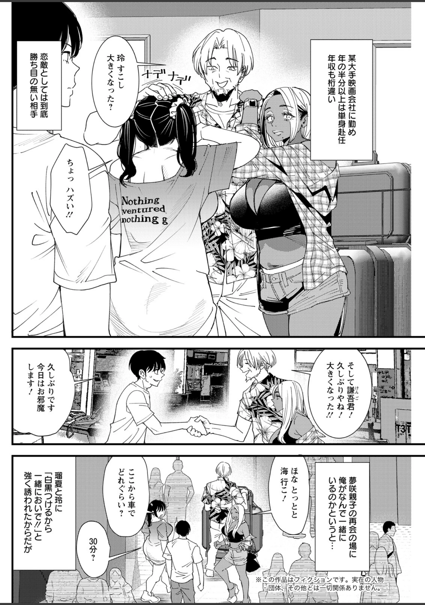 「アクションピザッツ2026年8月号」（アクションピザッツ編集部） 試し読み 30ページ目
