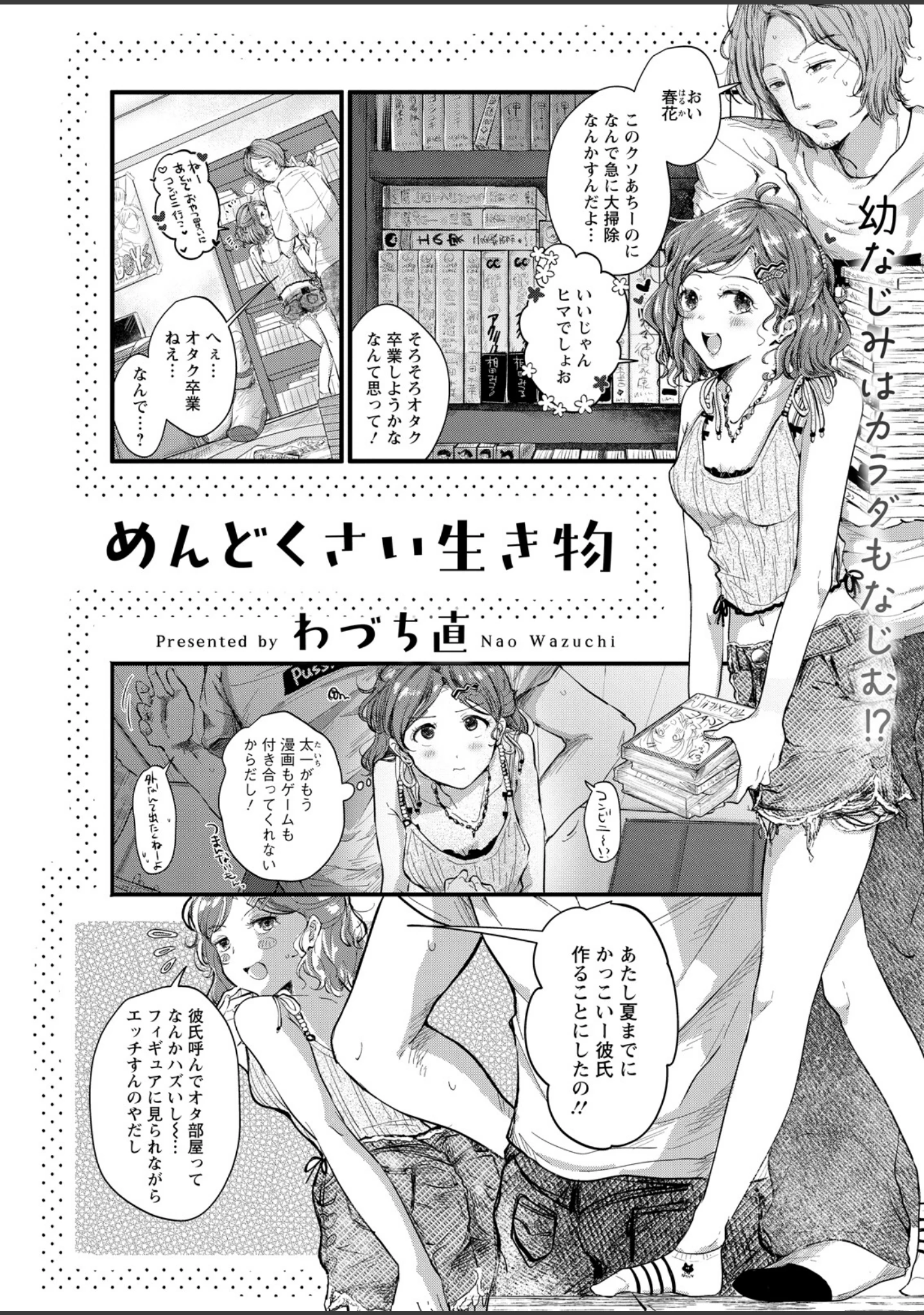 「アクションピザッツ2026年8月号」（アクションピザッツ編集部） 試し読み 35ページ目