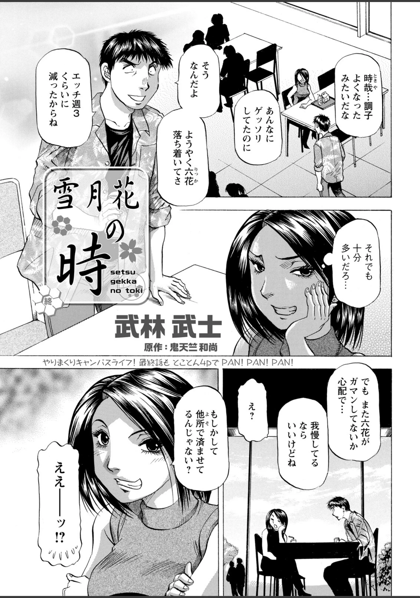 「アクションピザッツ2026年8月号」（アクションピザッツ編集部） 試し読み 41ページ目