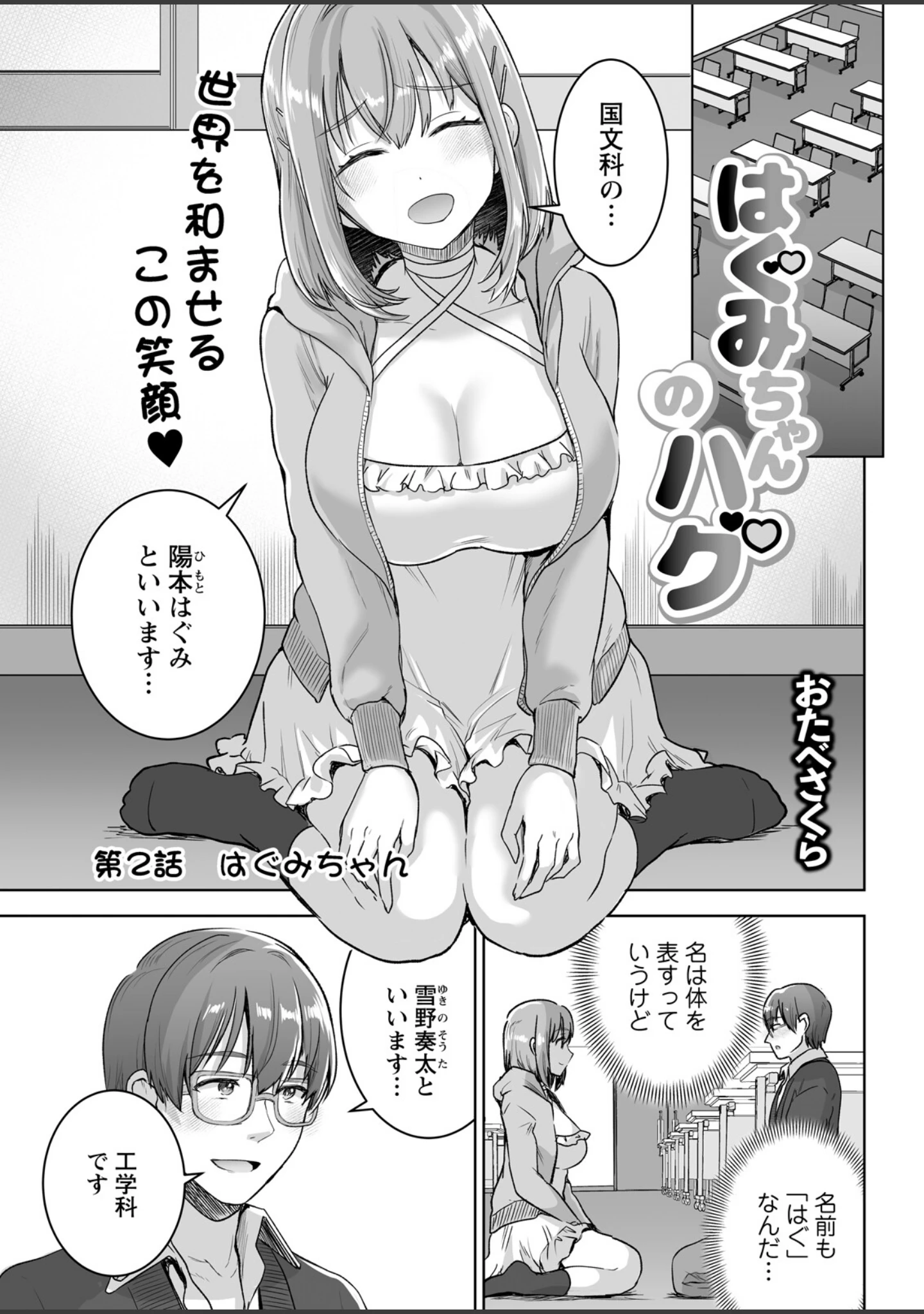 「アクションピザッツ2026年8月号」（アクションピザッツ編集部） 試し読み 9ページ目