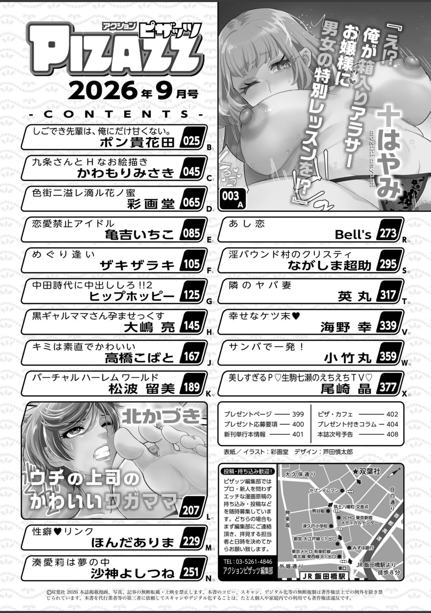 「アクションピザッツ2026年9月号」（アクションピザッツ編集部） 試し読み 2ページ目