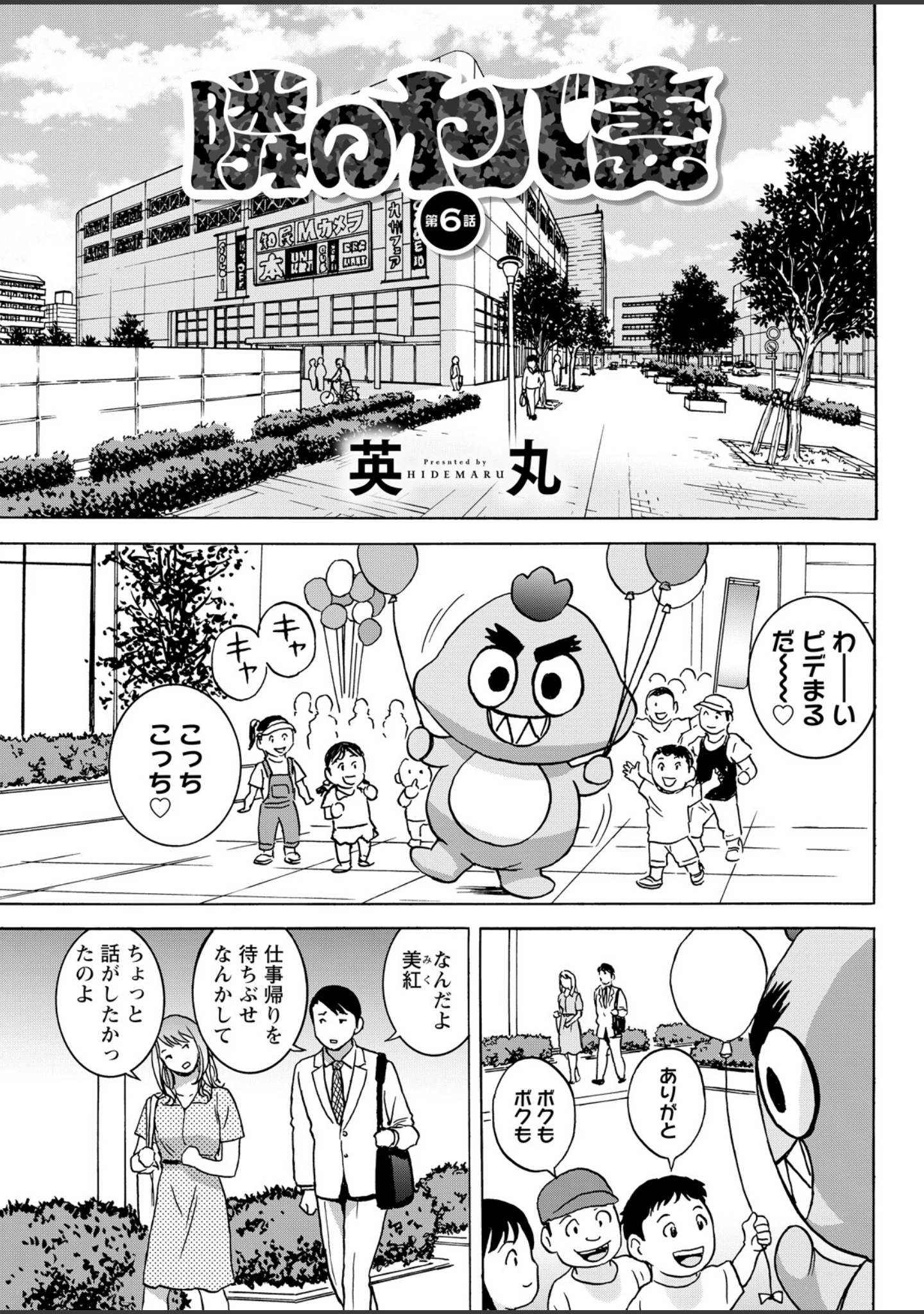 「アクションピザッツ2026年9月号」（アクションピザッツ編集部） 試し読み 35ページ目
