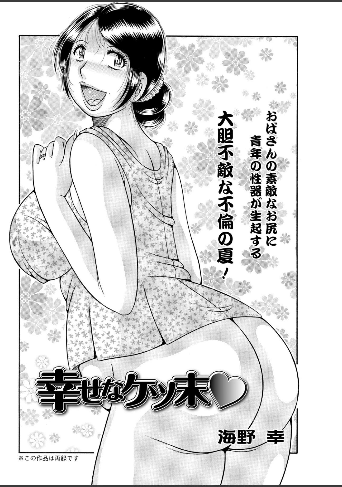 「アクションピザッツ2026年9月号」（アクションピザッツ編集部） 試し読み 38ページ目