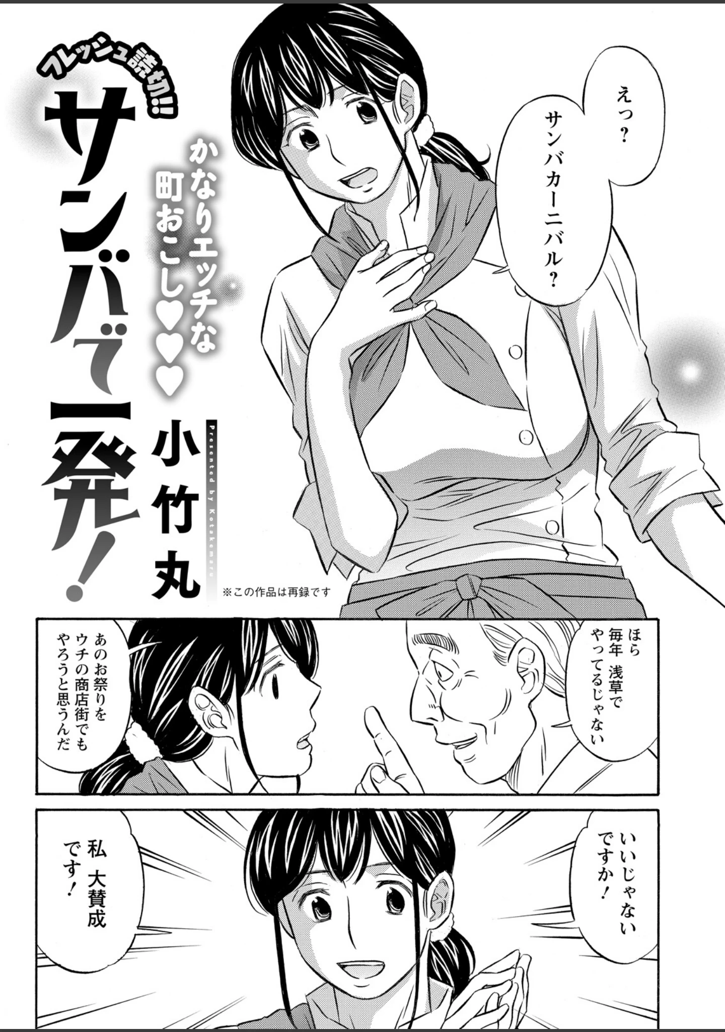 「アクションピザッツ2026年9月号」（アクションピザッツ編集部） 試し読み 40ページ目