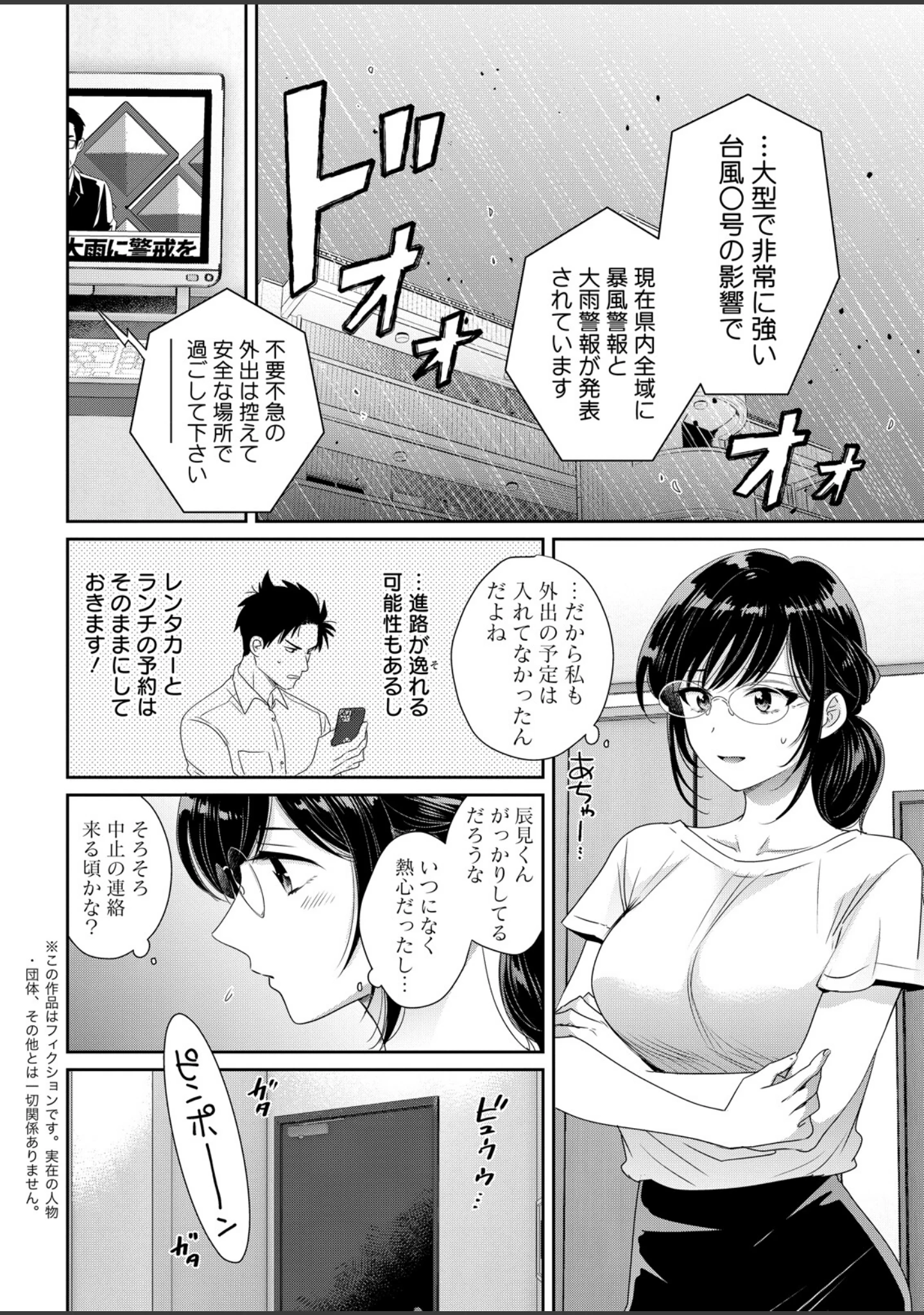 「アクションピザッツ2026年9月号」（アクションピザッツ編集部） 試し読み 8ページ目