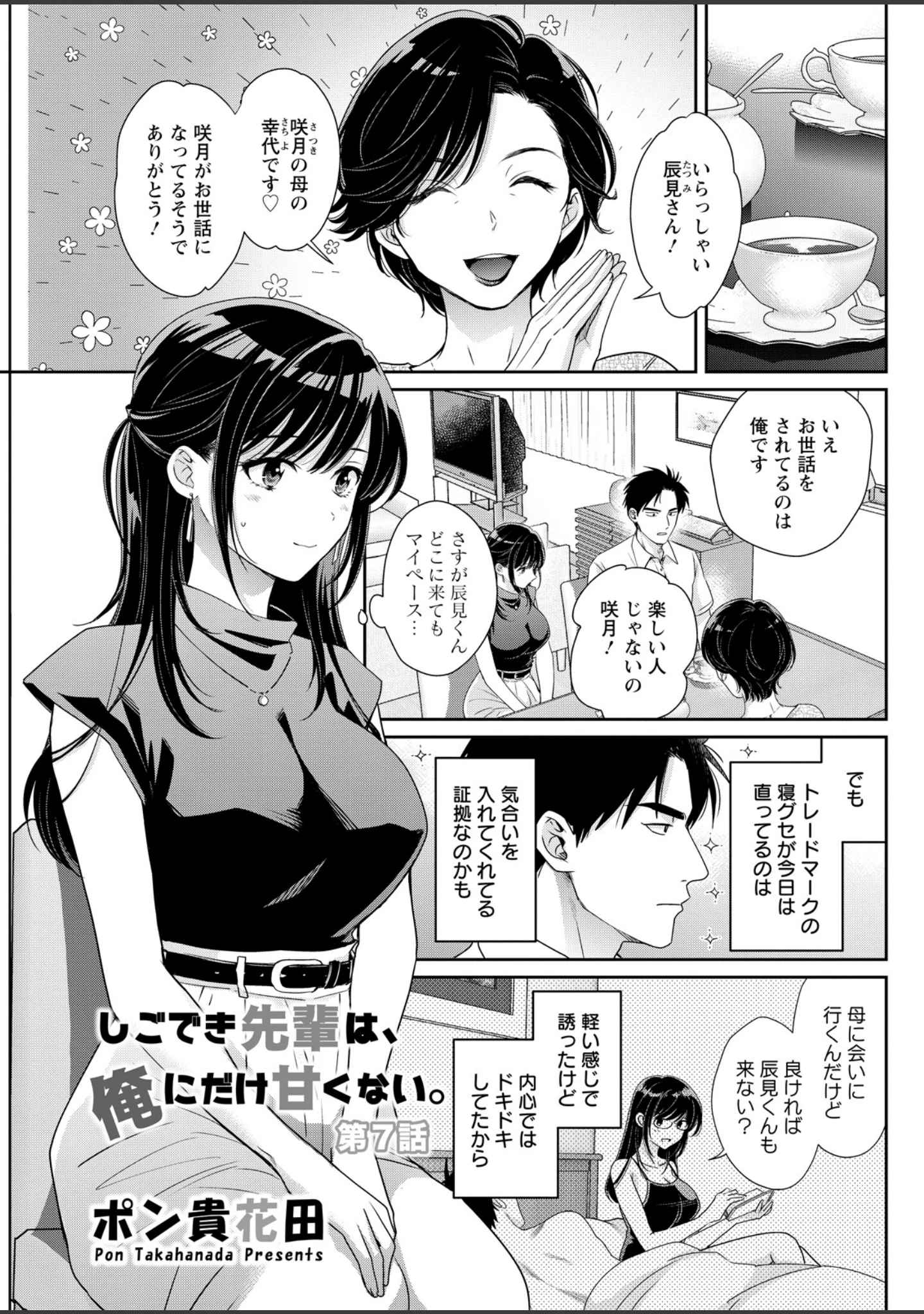 「アクションピザッツ2026年10月号」（アクションピザッツ編集部） 試し読み 17ページ目