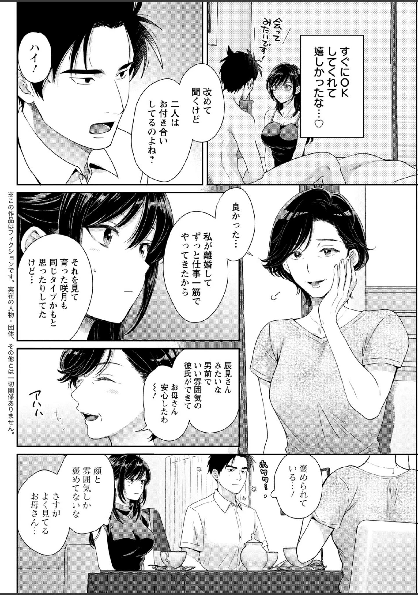 「アクションピザッツ2026年10月号」（アクションピザッツ編集部） 試し読み 18ページ目