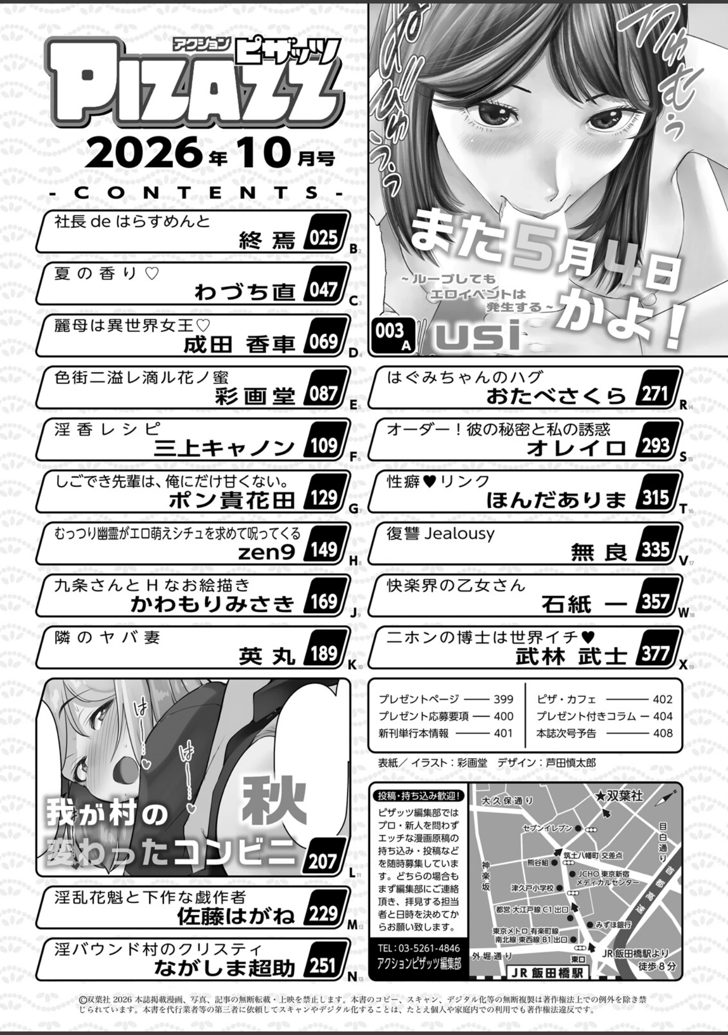 「アクションピザッツ2026年10月号」（アクションピザッツ編集部） 試し読み 2ページ目