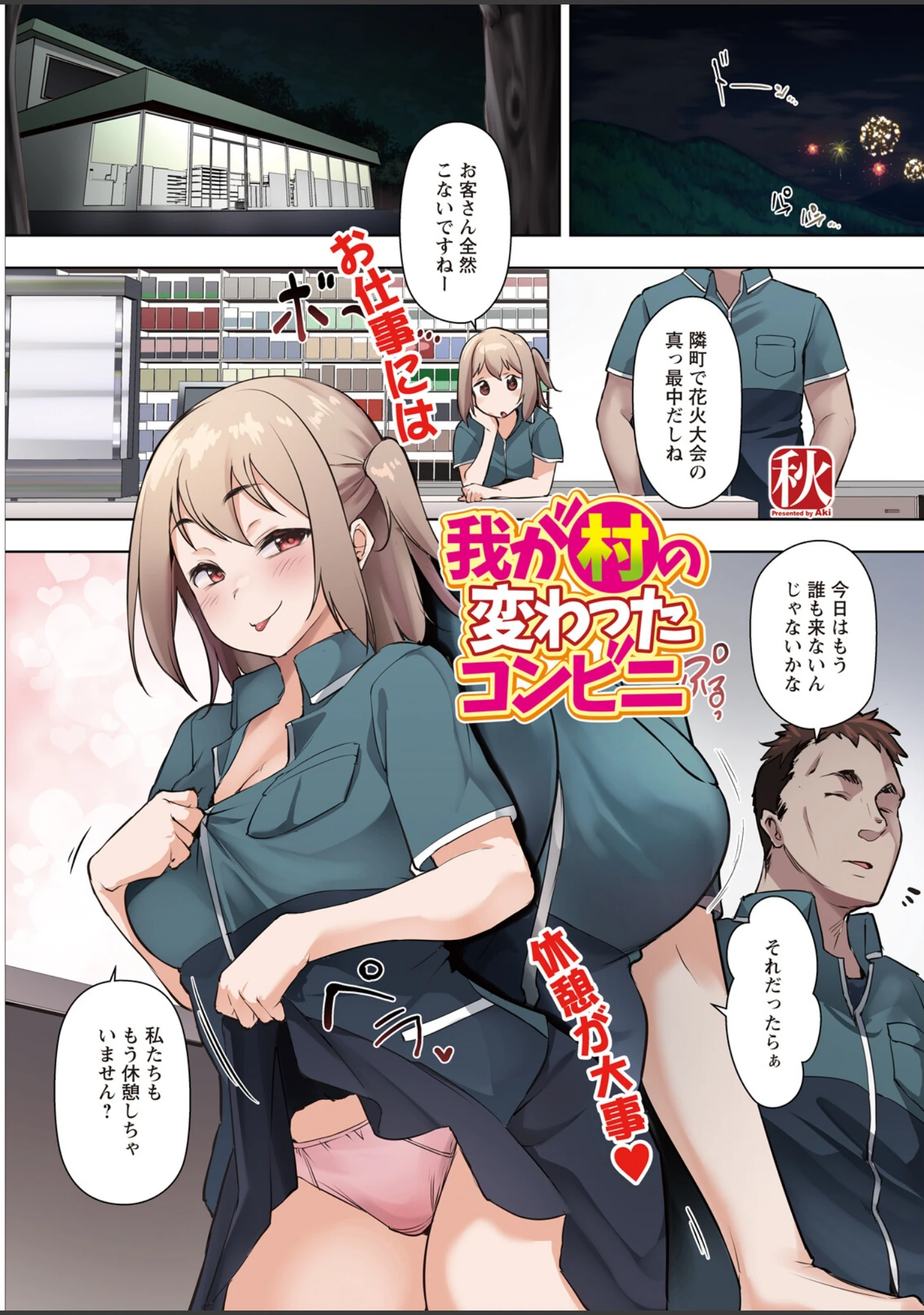 「アクションピザッツ2026年10月号」（アクションピザッツ編集部） 試し読み 25ページ目