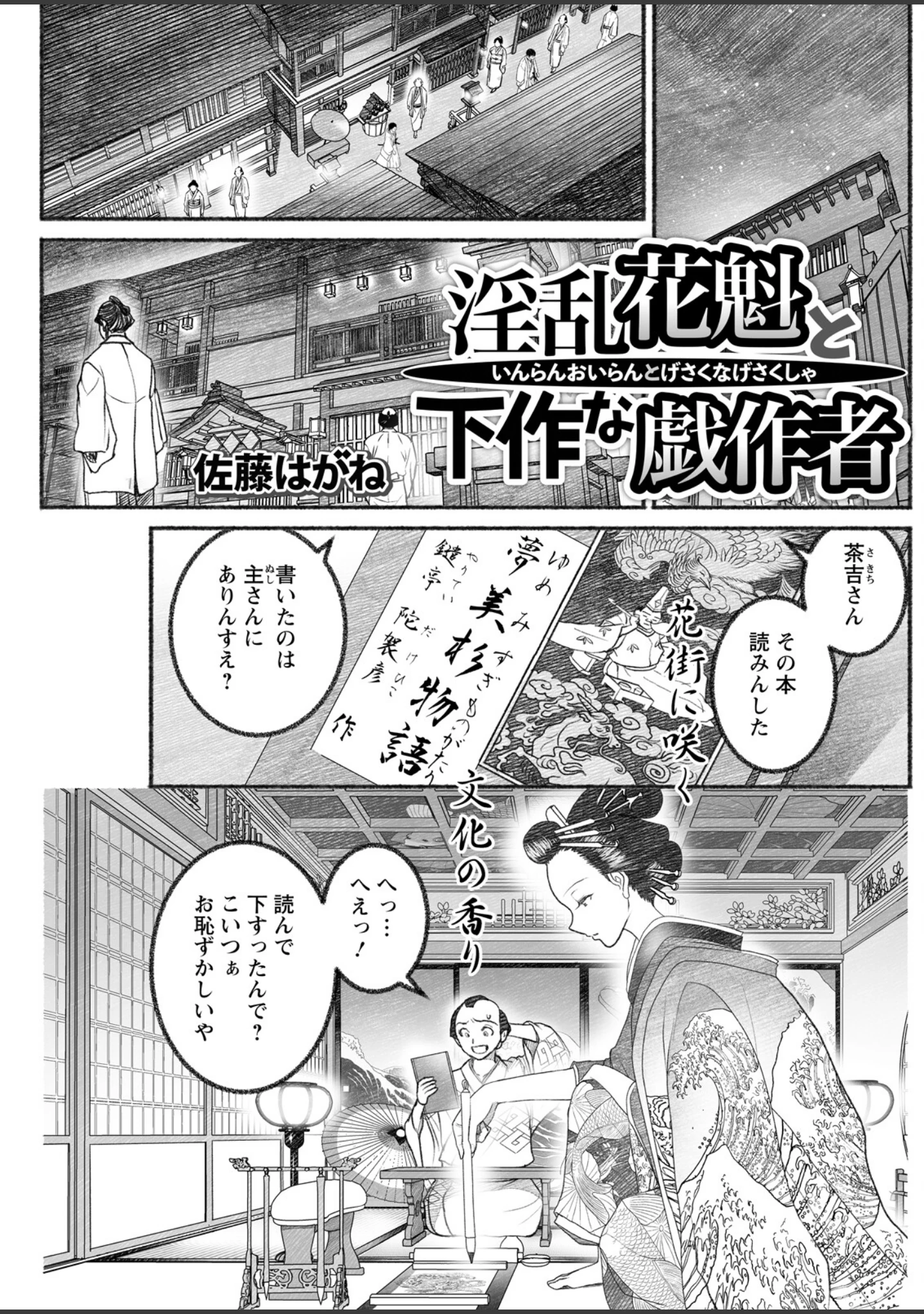 「アクションピザッツ2026年10月号」（アクションピザッツ編集部） 試し読み 27ページ目