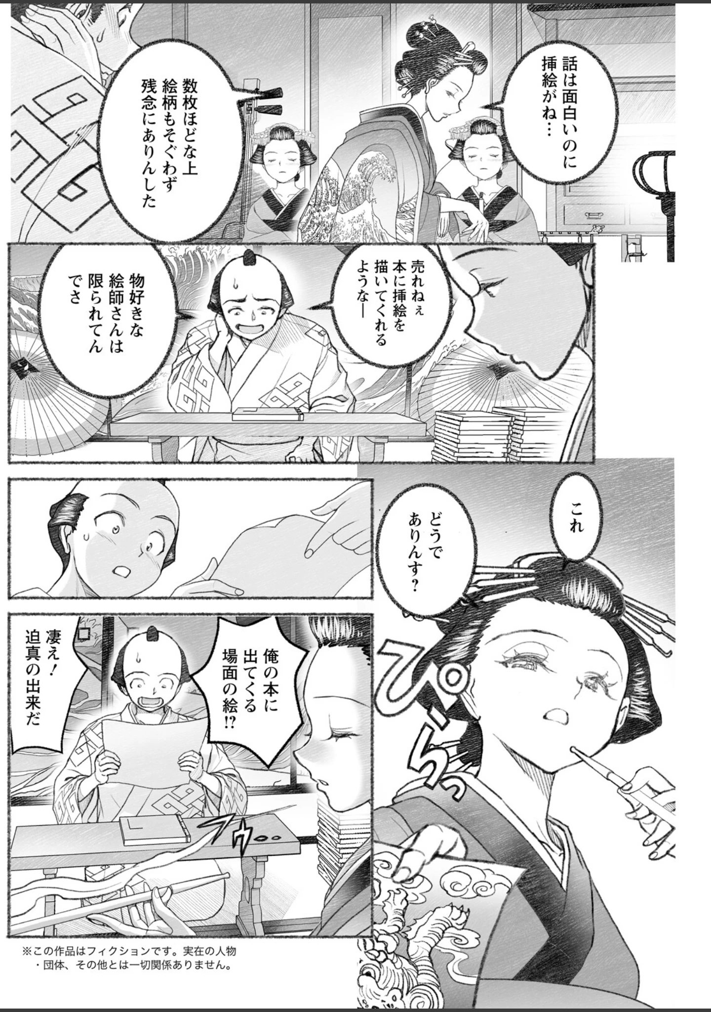 「アクションピザッツ2026年10月号」（アクションピザッツ編集部） 試し読み 28ページ目