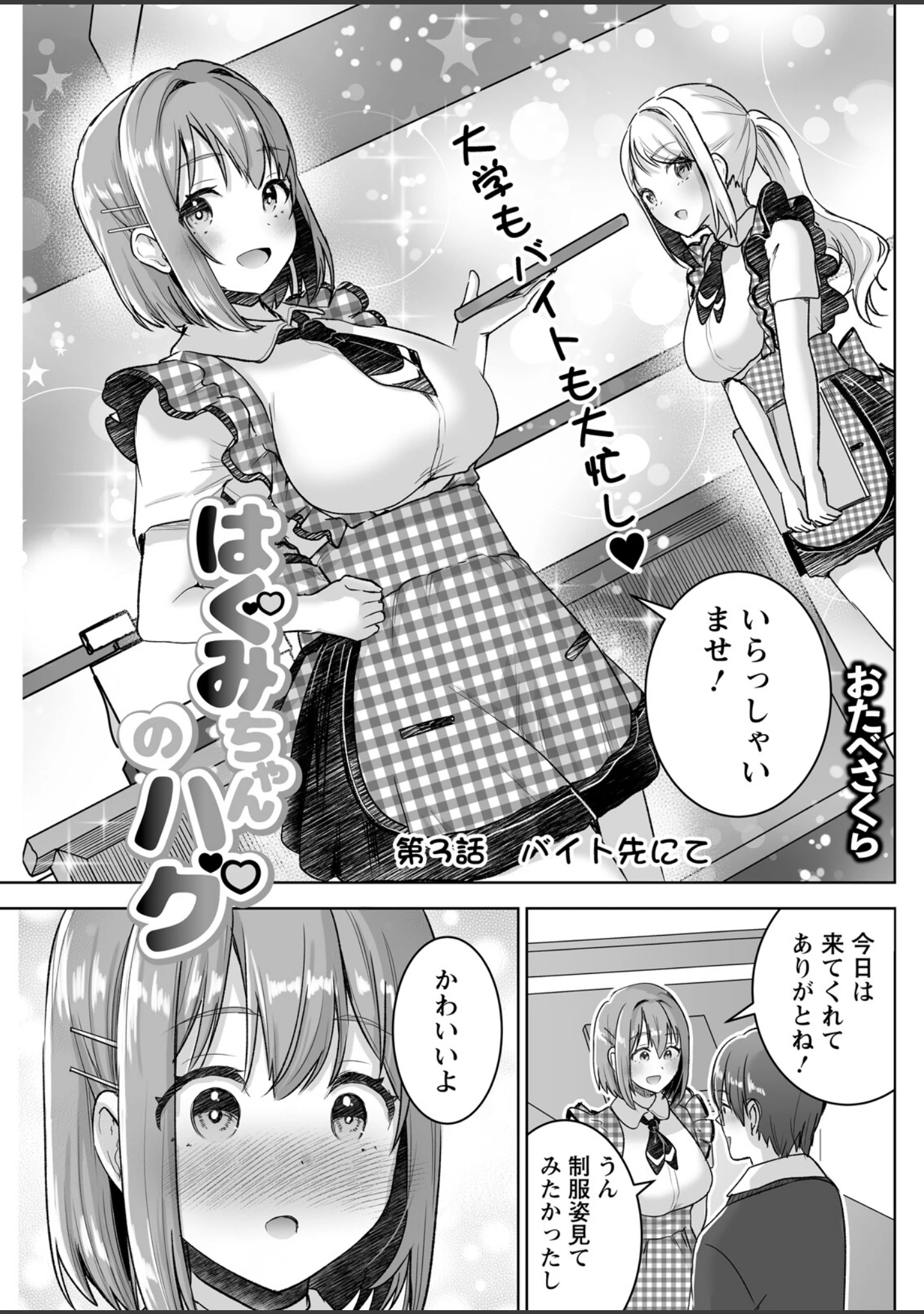 「アクションピザッツ2026年10月号」（アクションピザッツ編集部） 試し読み 31ページ目