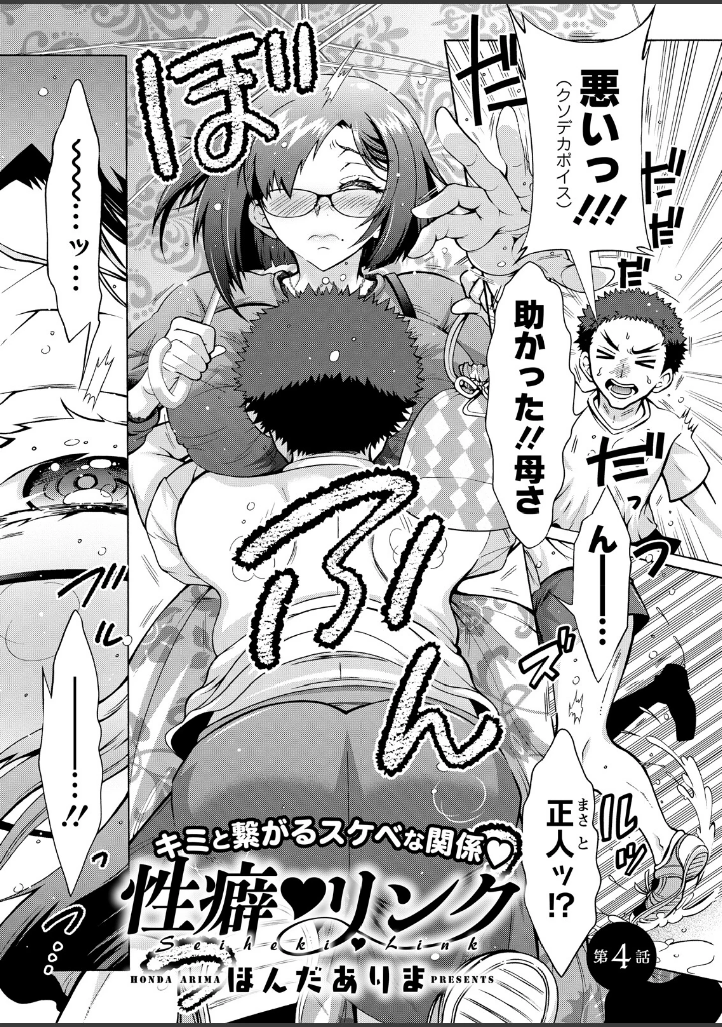 「アクションピザッツ2026年10月号」（アクションピザッツ編集部） 試し読み 36ページ目