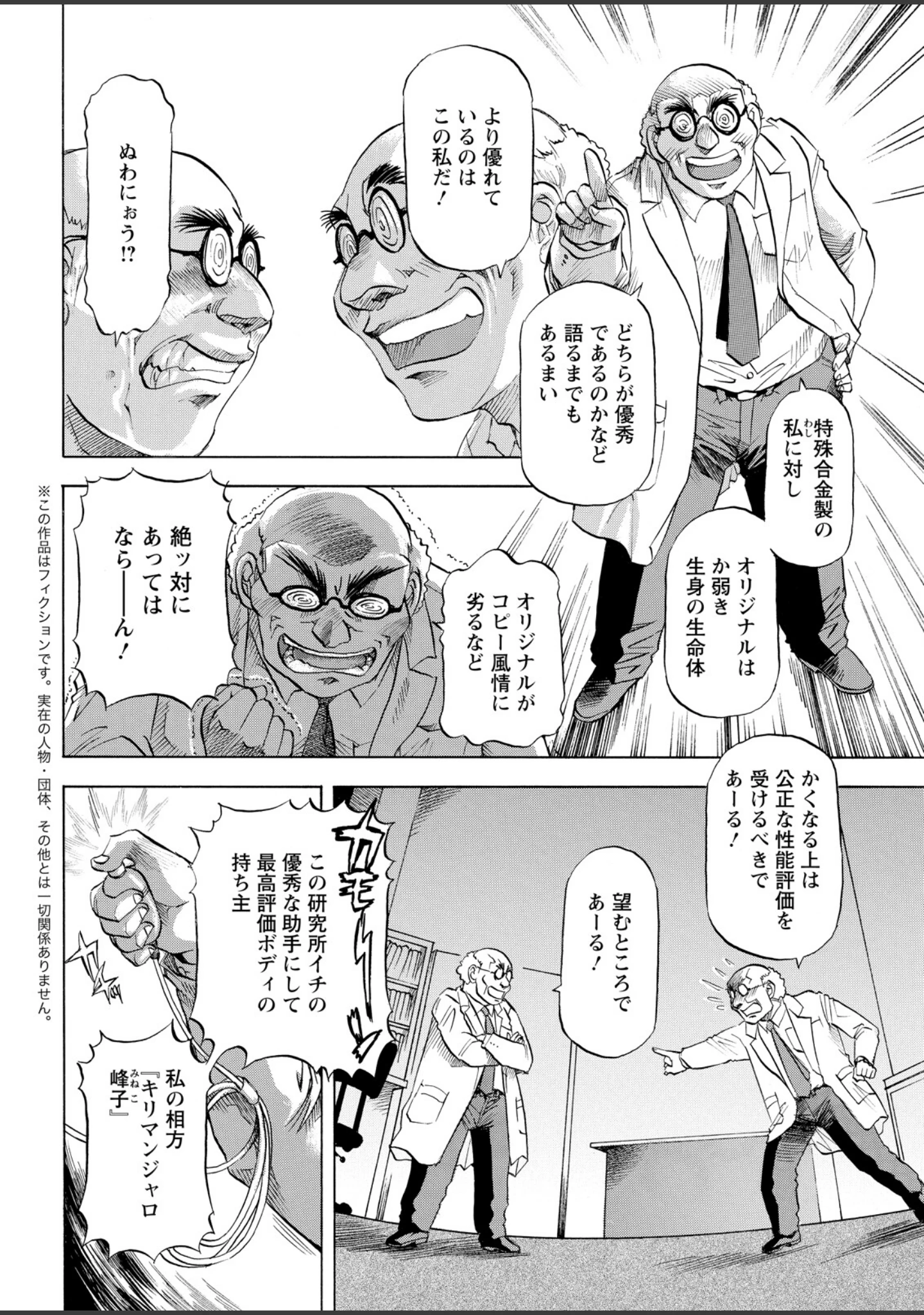 「アクションピザッツ2026年10月号」（アクションピザッツ編集部） 試し読み 42ページ目