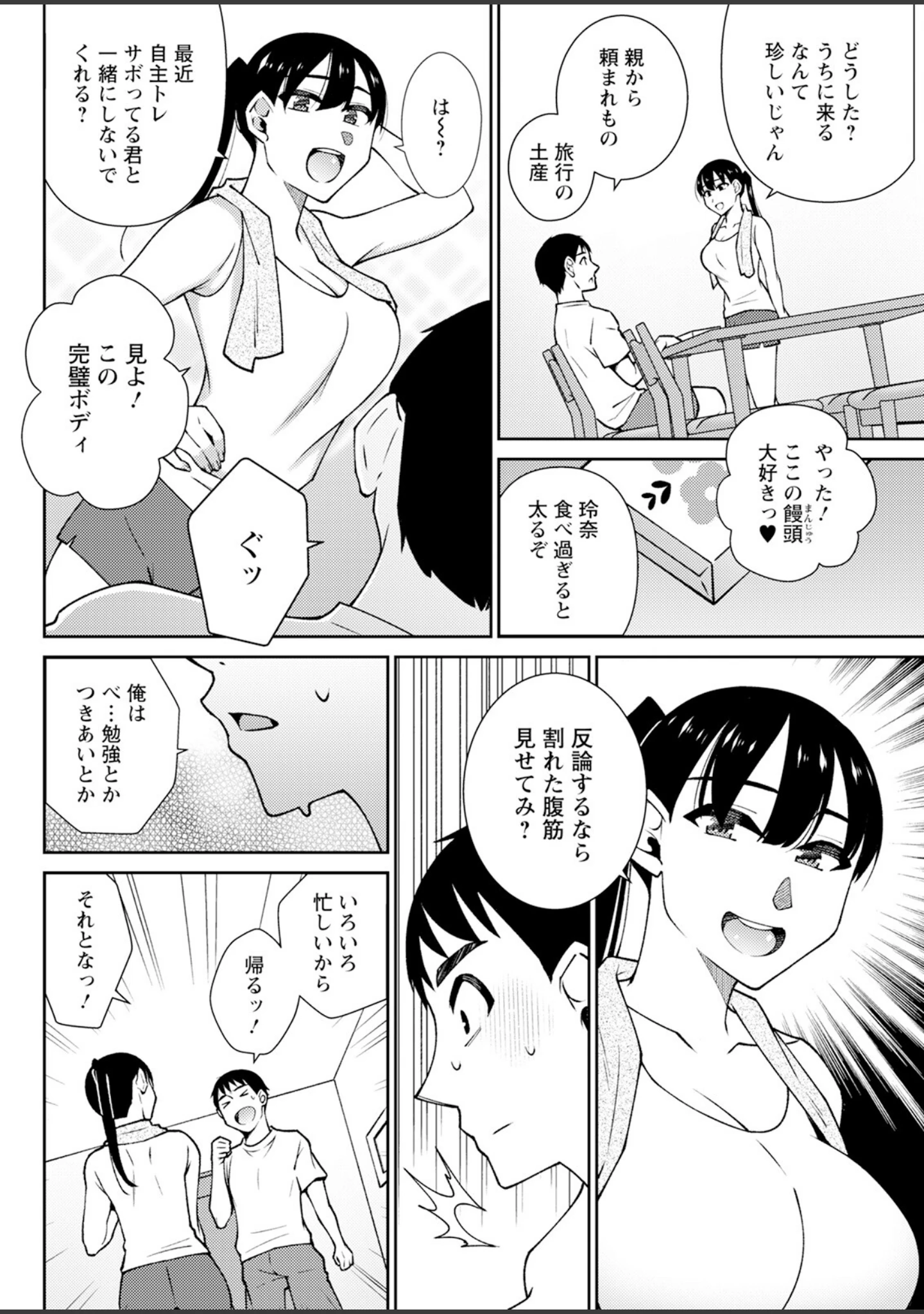 「アクションピザッツ2026年11月号」（アクションピザッツ編集部） 試し読み 14ページ目