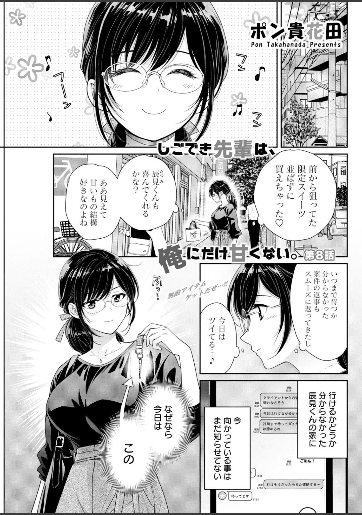 「アクションピザッツ2026年11月号」（アクションピザッツ編集部） 試し読み 17ページ目