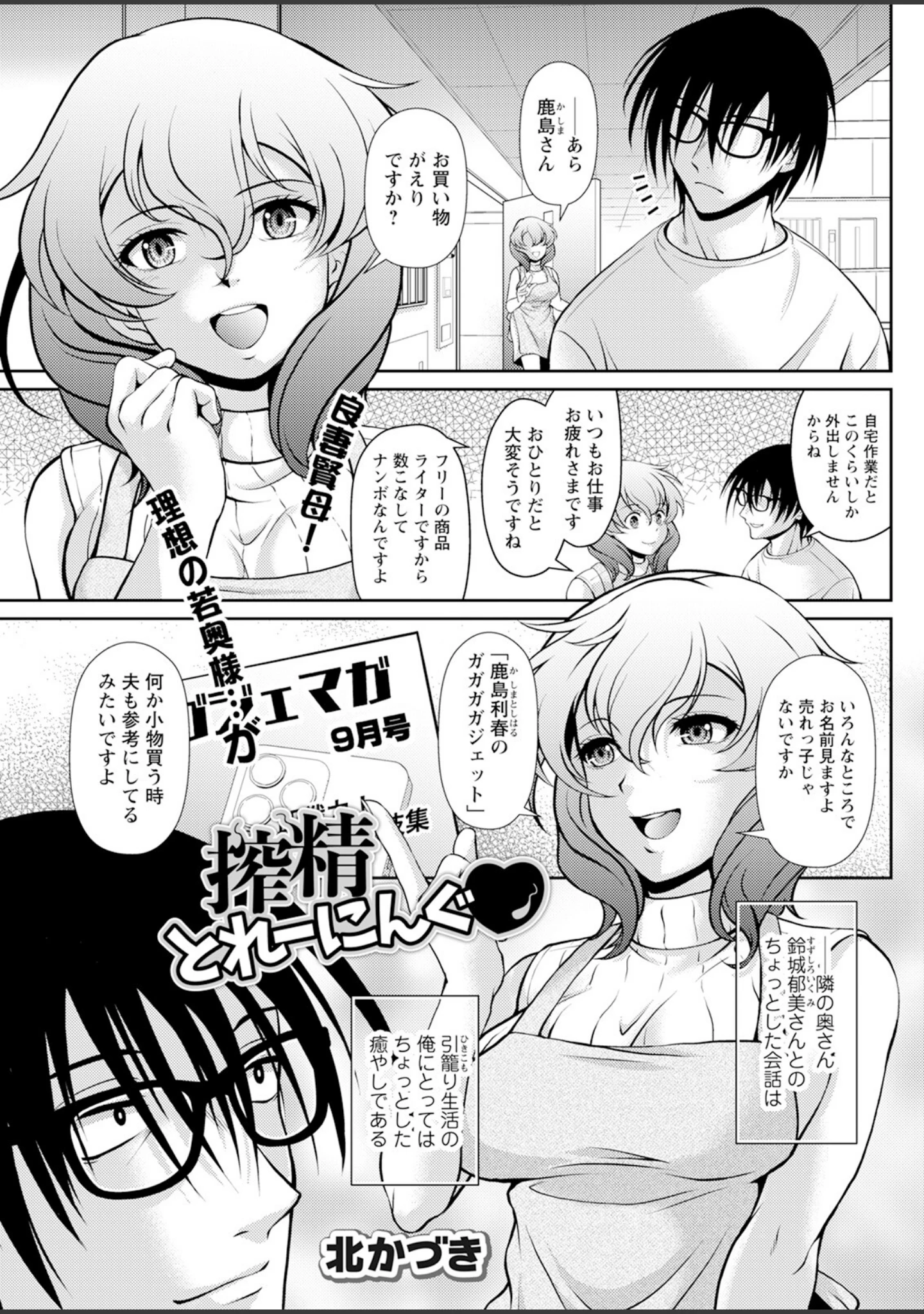 「アクションピザッツ2026年11月号」（アクションピザッツ編集部） 試し読み 33ページ目