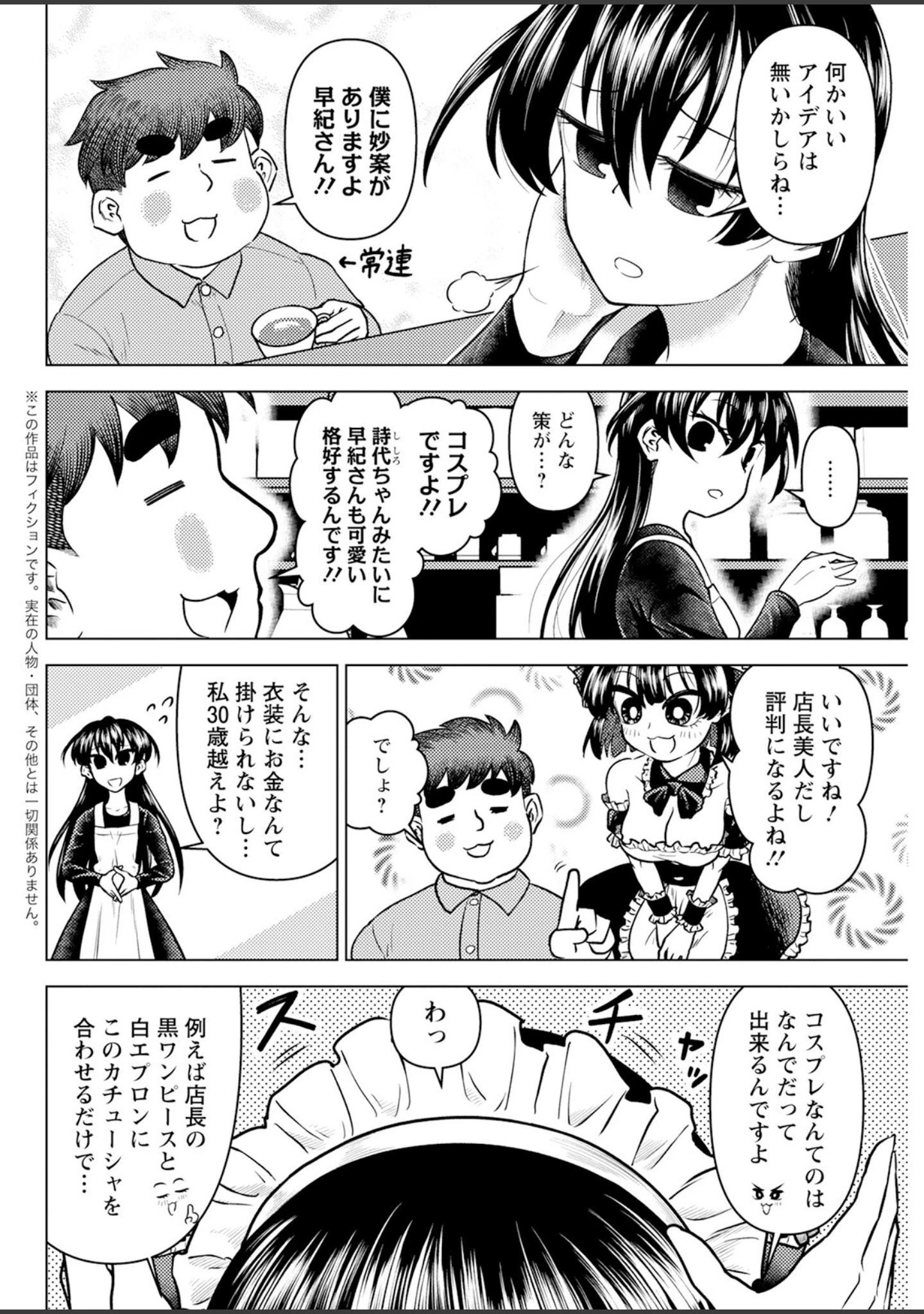 「アクションピザッツ2026年11月号」（アクションピザッツ編集部） 試し読み 36ページ目
