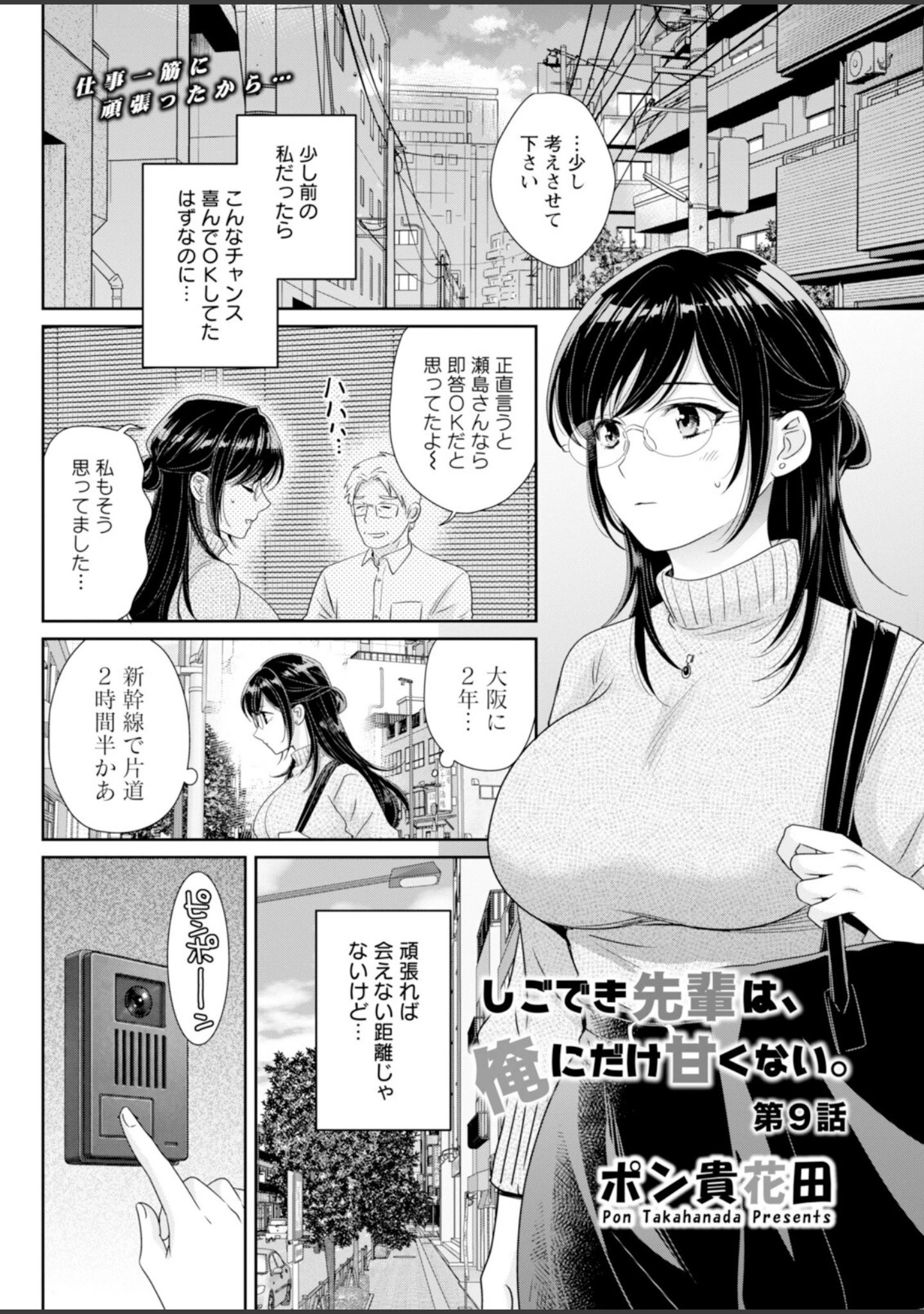 「アクションピザッツ2026年12月号」（アクションピザッツ編集部） 試し読み 16ページ目