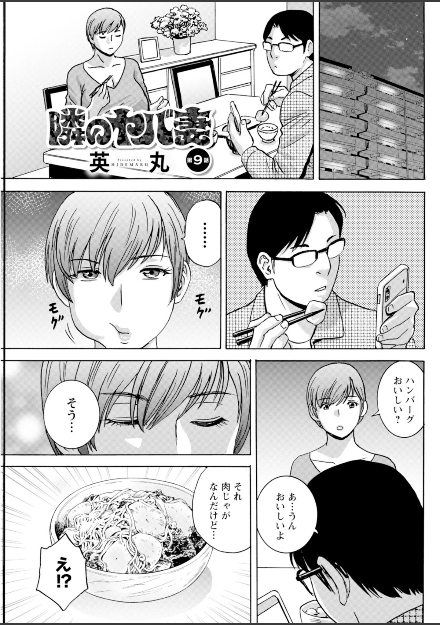 「アクションピザッツ2026年12月号」（アクションピザッツ編集部） 試し読み 19ページ目