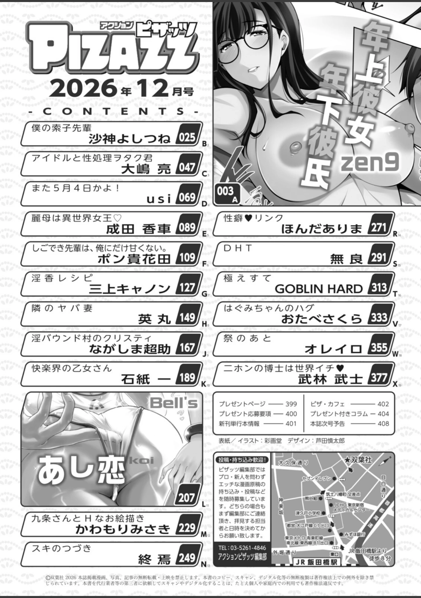 「アクションピザッツ2026年12月号」（アクションピザッツ編集部） 試し読み 2ページ目