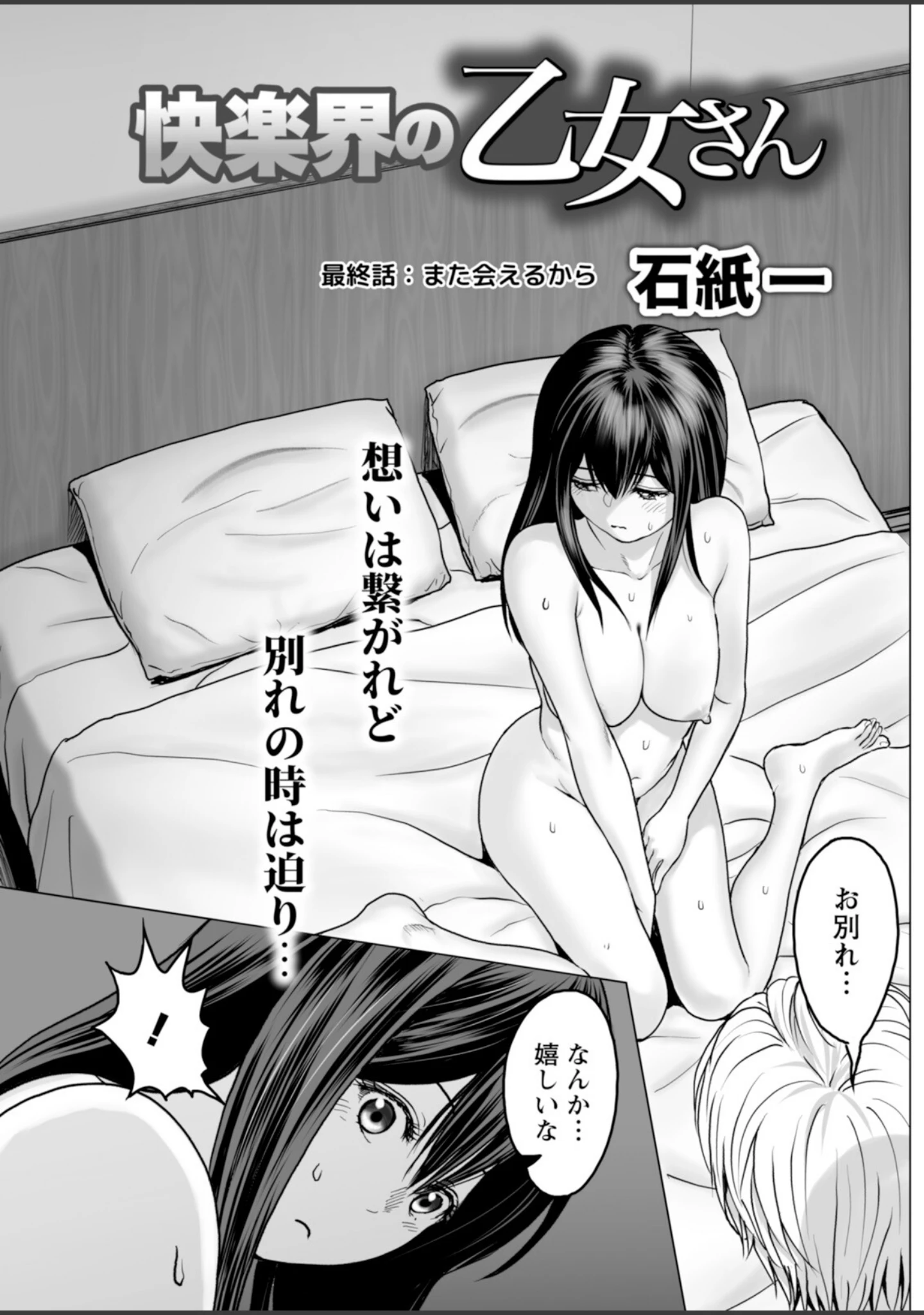 「アクションピザッツ2026年12月号」（アクションピザッツ編集部） 試し読み 23ページ目