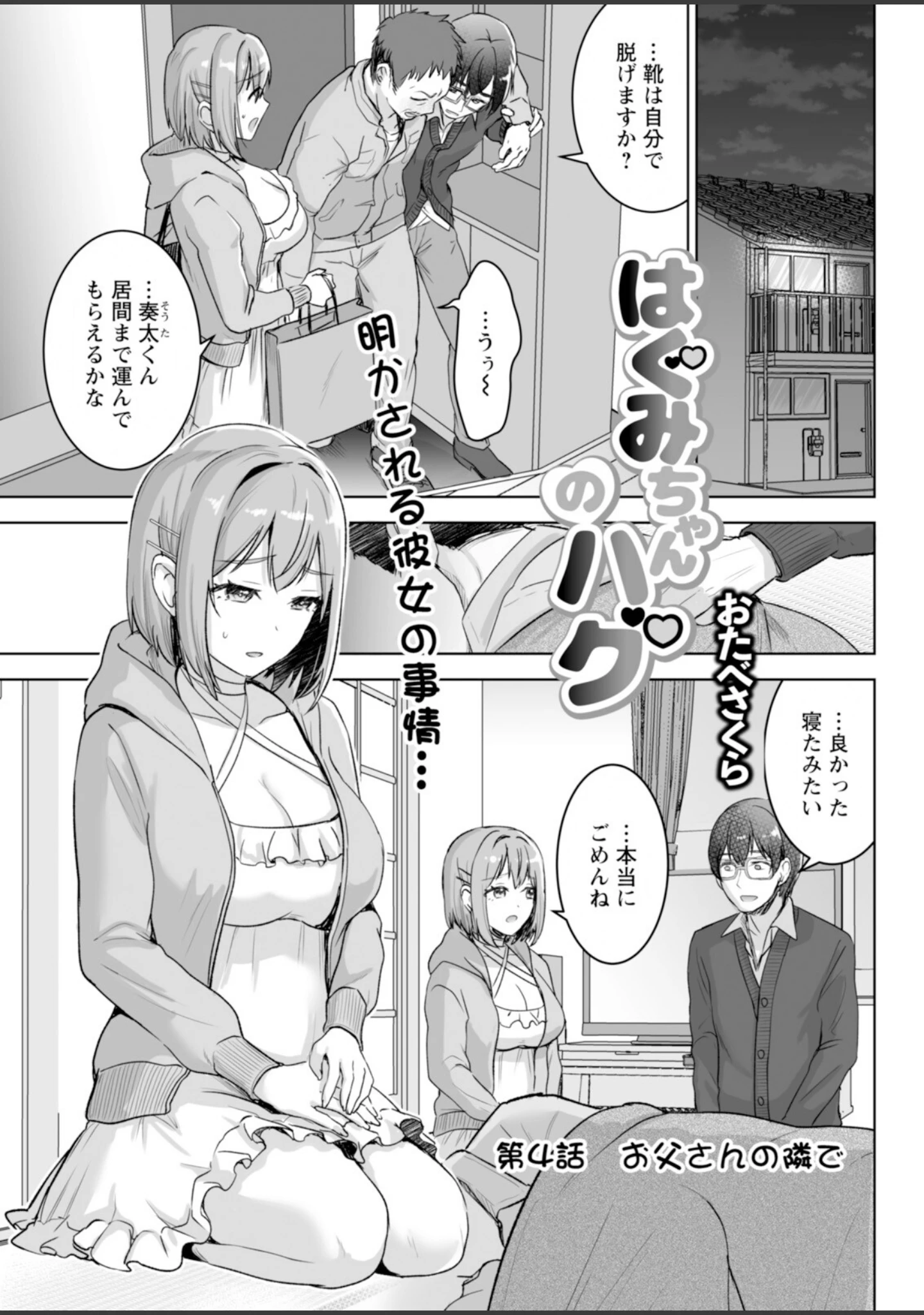 「アクションピザッツ2026年12月号」（アクションピザッツ編集部） 試し読み 37ページ目