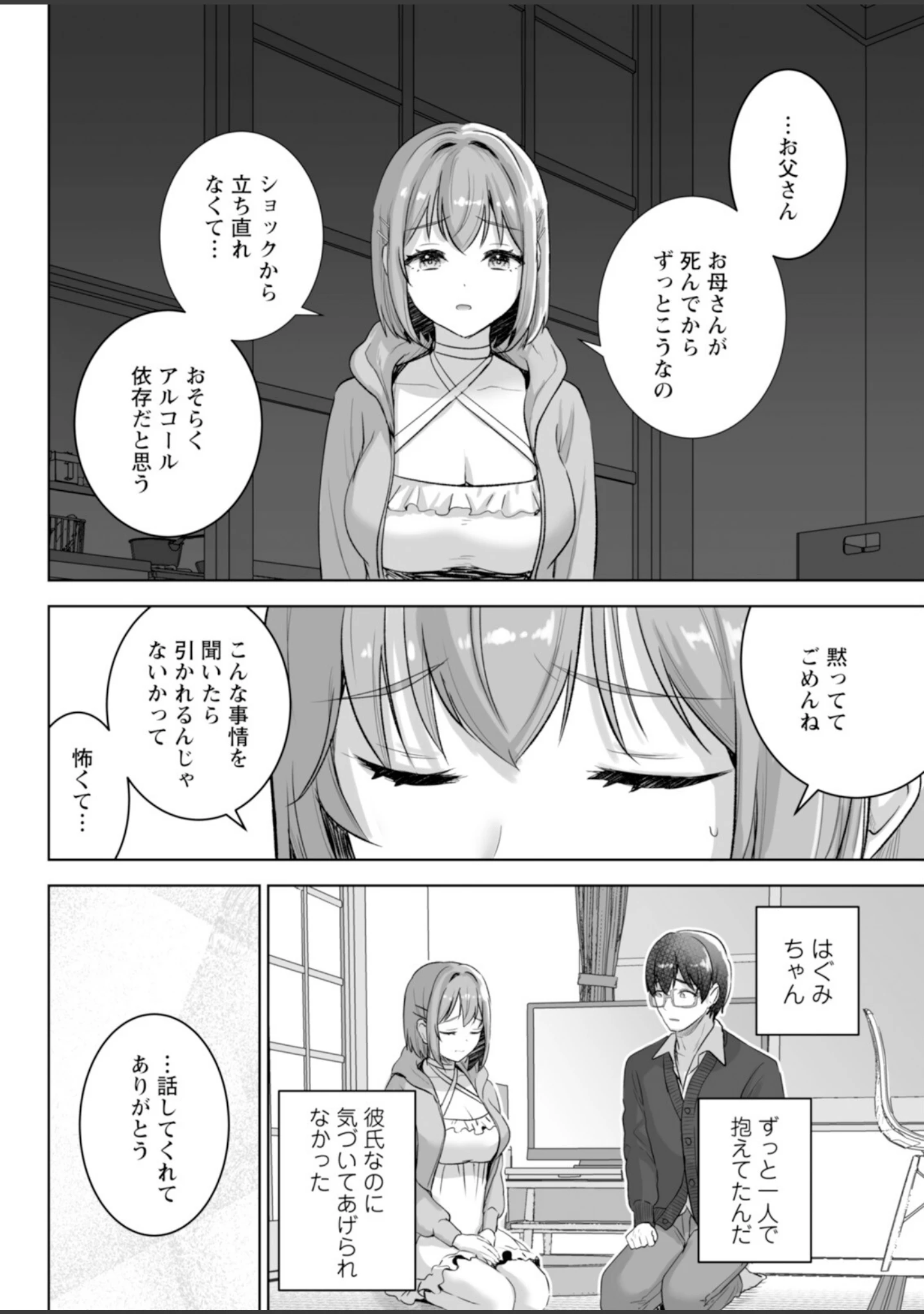 「アクションピザッツ2026年12月号」（アクションピザッツ編集部） 試し読み 38ページ目