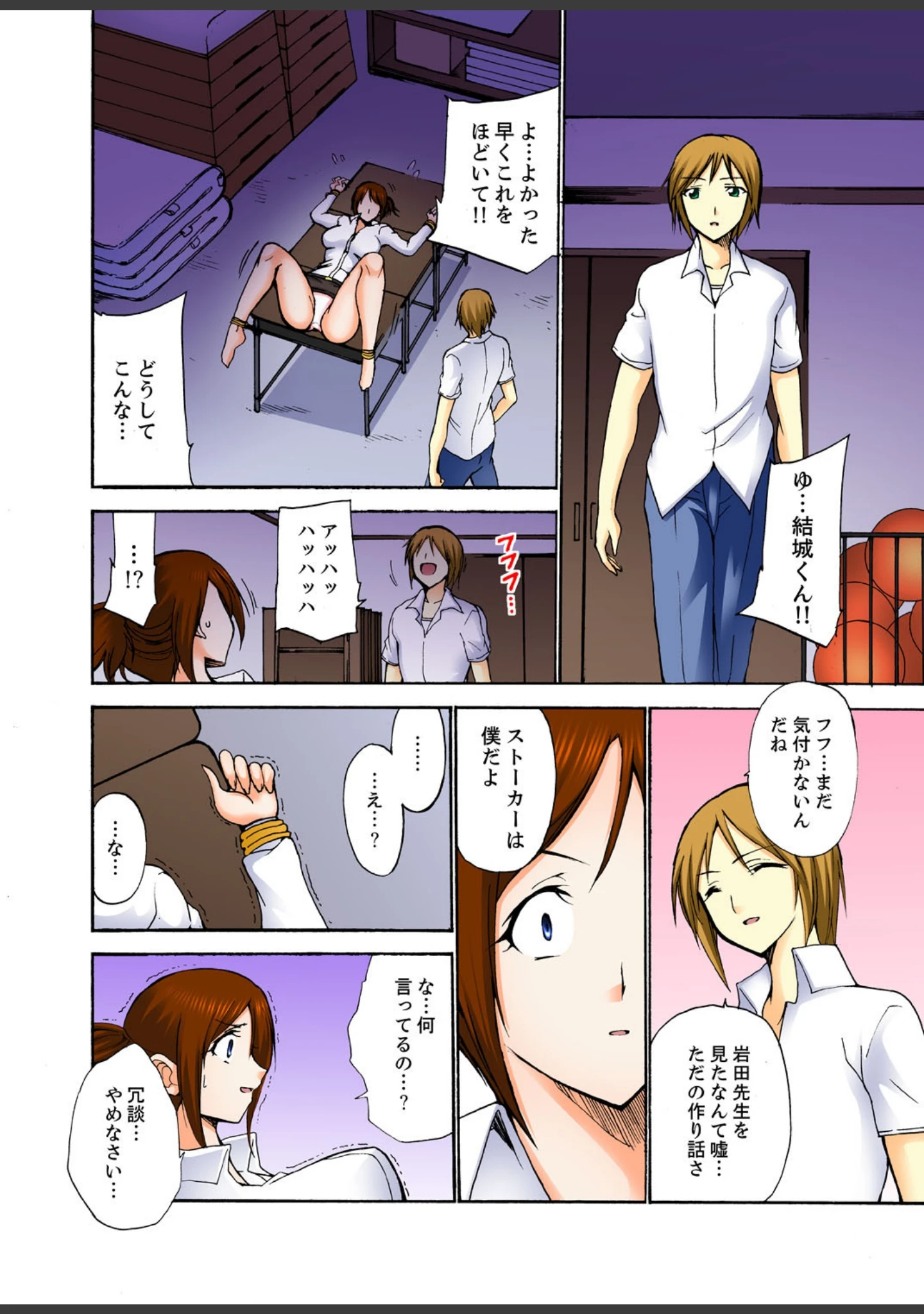 「びしょ濡れ女教師―生徒にイカされて恥ずかしくないの？【完全版】」（乙丸） 試し読み 12ページ目