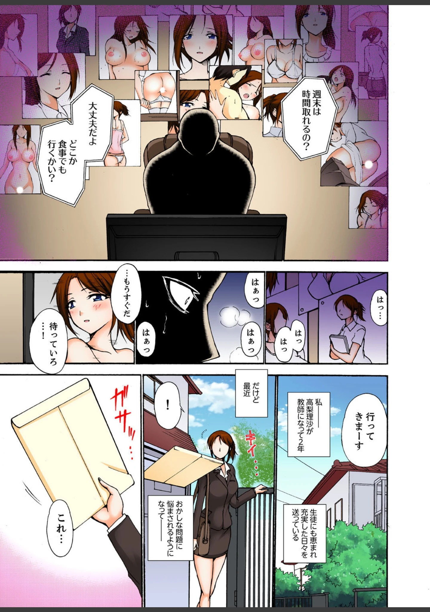 「びしょ濡れ女教師―生徒にイカされて恥ずかしくないの？【完全版】」（乙丸） 試し読み 3ページ目