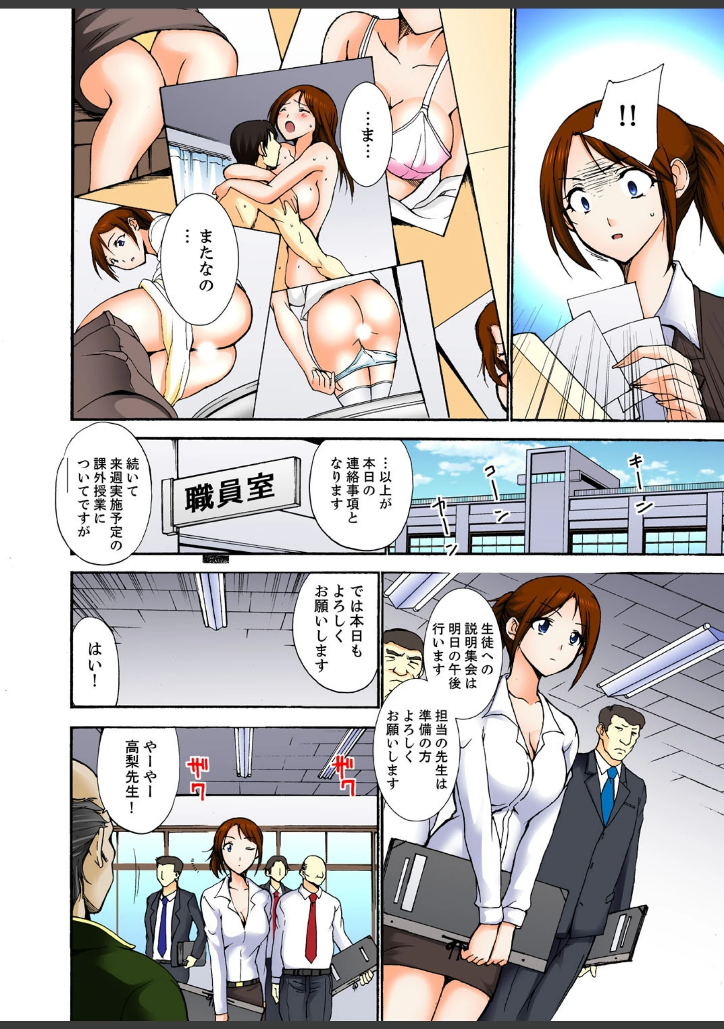 「びしょ濡れ女教師―生徒にイカされて恥ずかしくないの？【完全版】」（乙丸） 試し読み 4ページ目