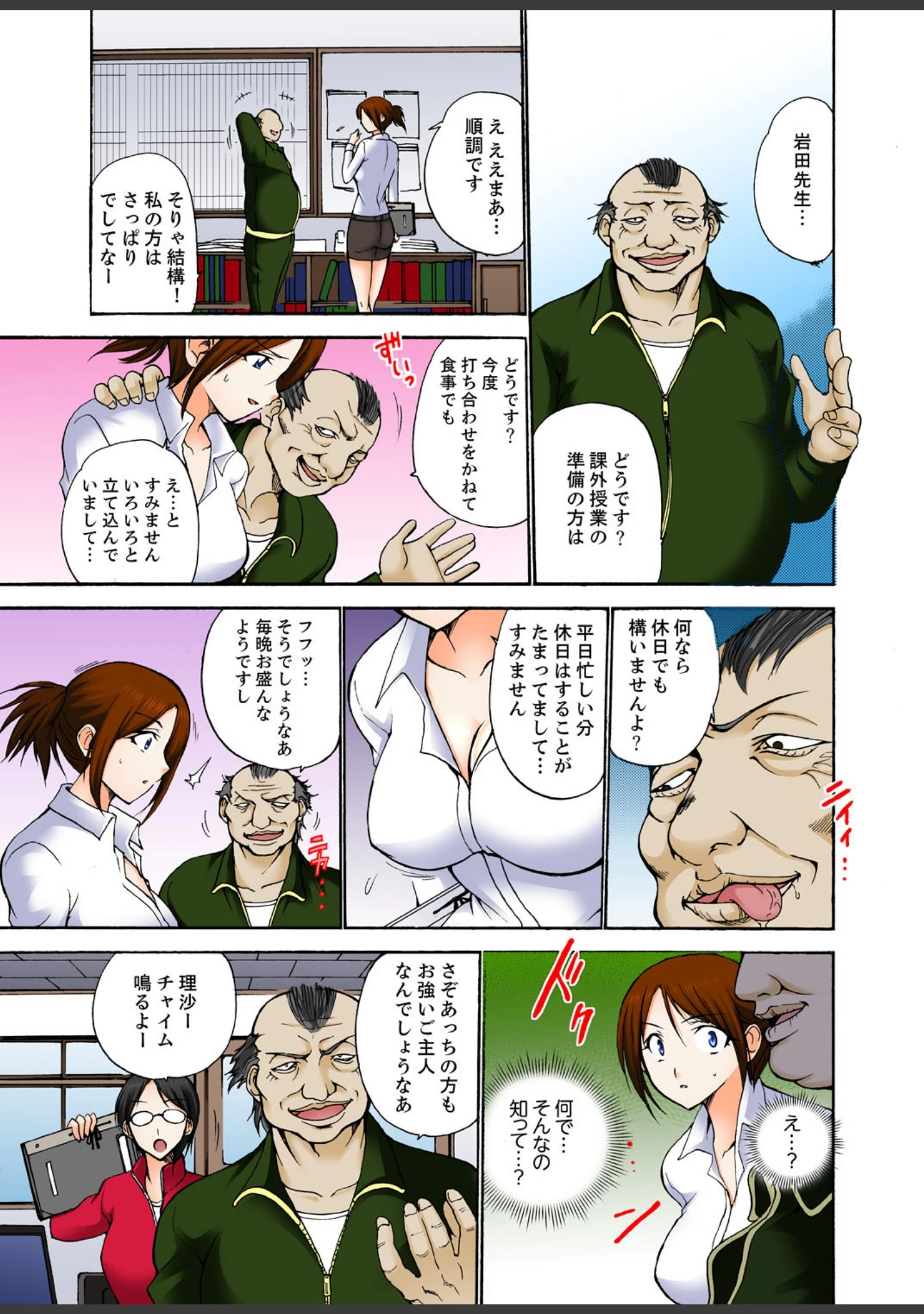 「びしょ濡れ女教師―生徒にイカされて恥ずかしくないの？【完全版】」（乙丸） 試し読み 5ページ目
