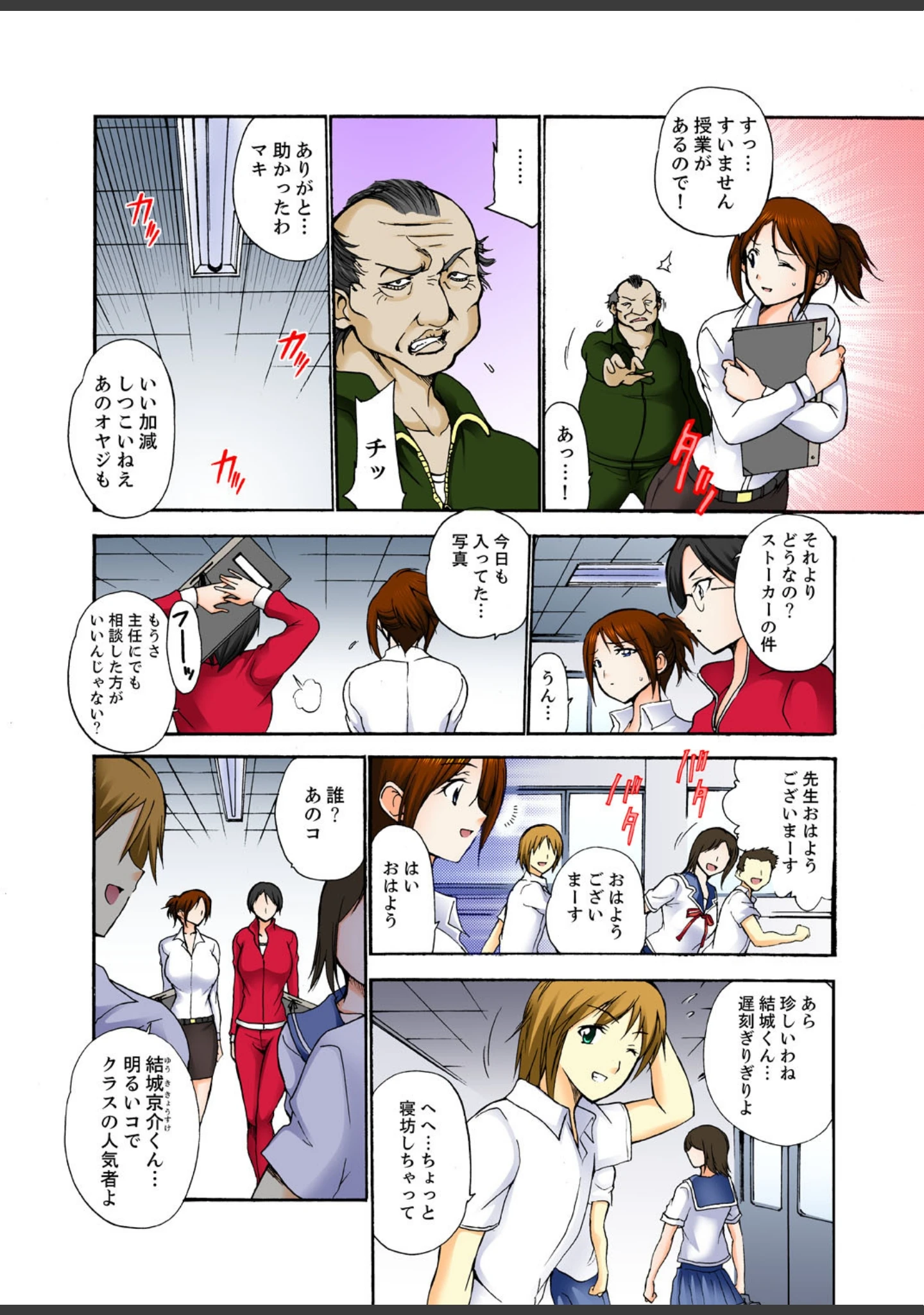 「びしょ濡れ女教師―生徒にイカされて恥ずかしくないの？【完全版】」（乙丸） 試し読み 6ページ目