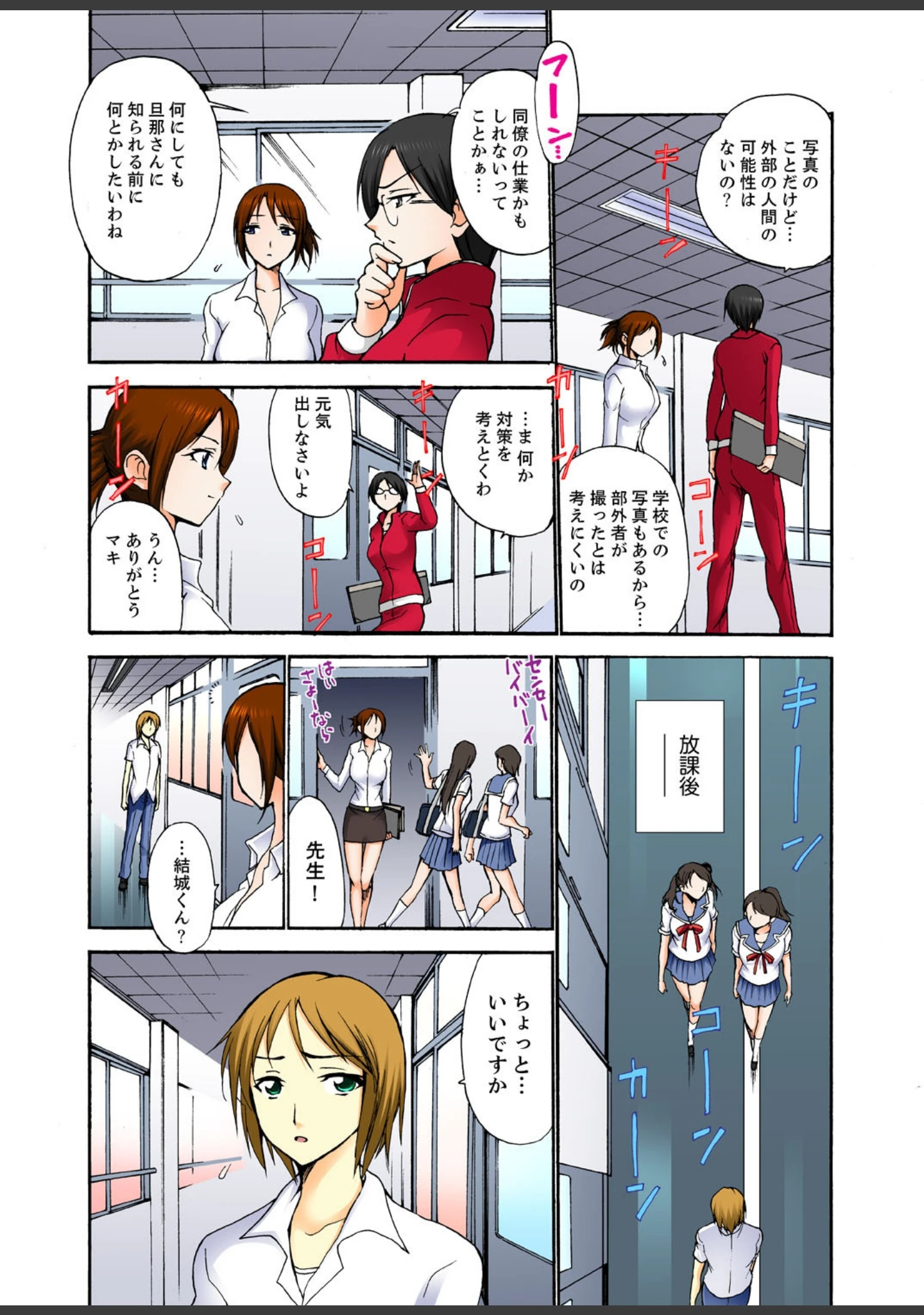 「びしょ濡れ女教師―生徒にイカされて恥ずかしくないの？【完全版】」（乙丸） 試し読み 7ページ目