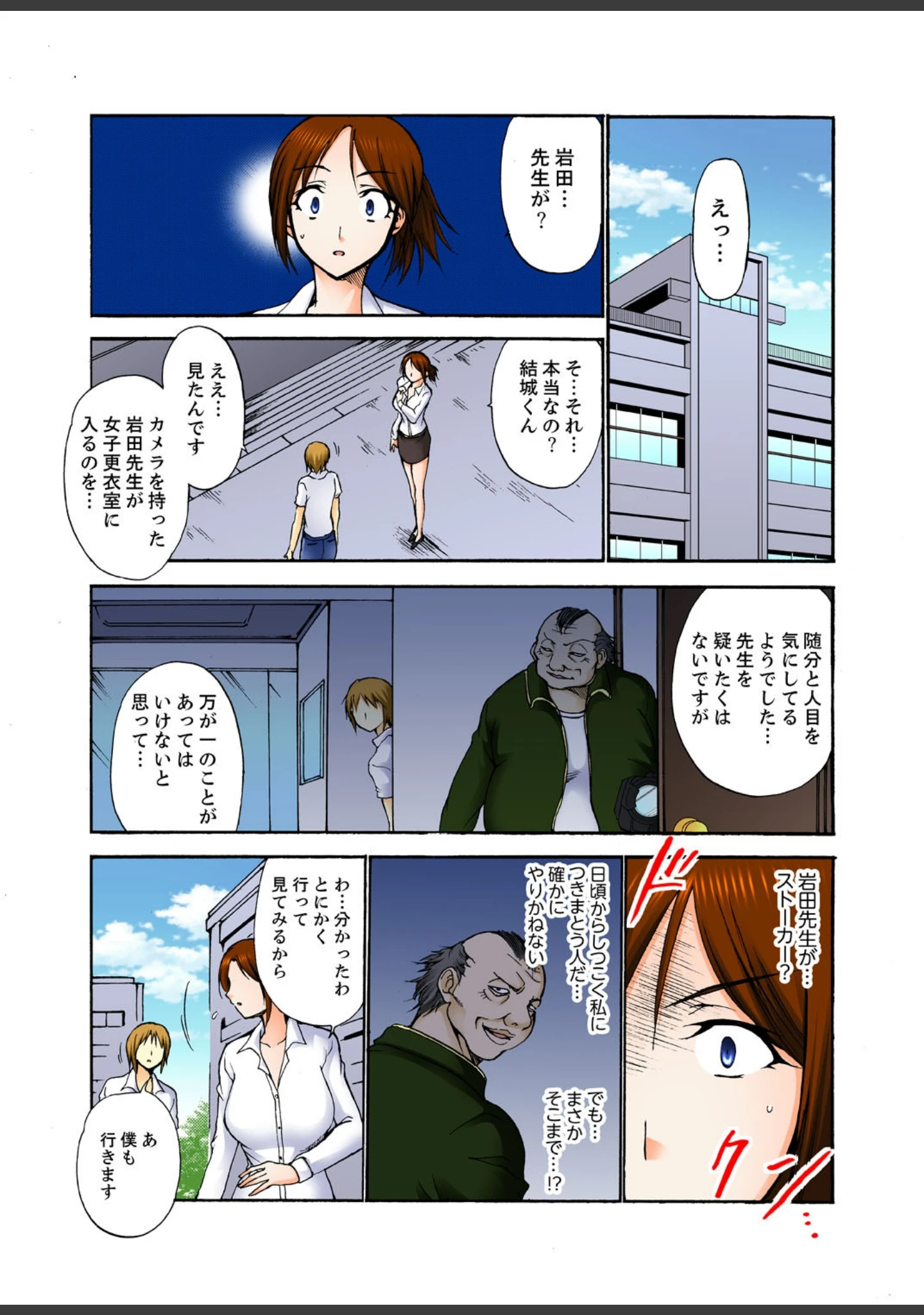 「びしょ濡れ女教師―生徒にイカされて恥ずかしくないの？【完全版】」（乙丸） 試し読み 8ページ目