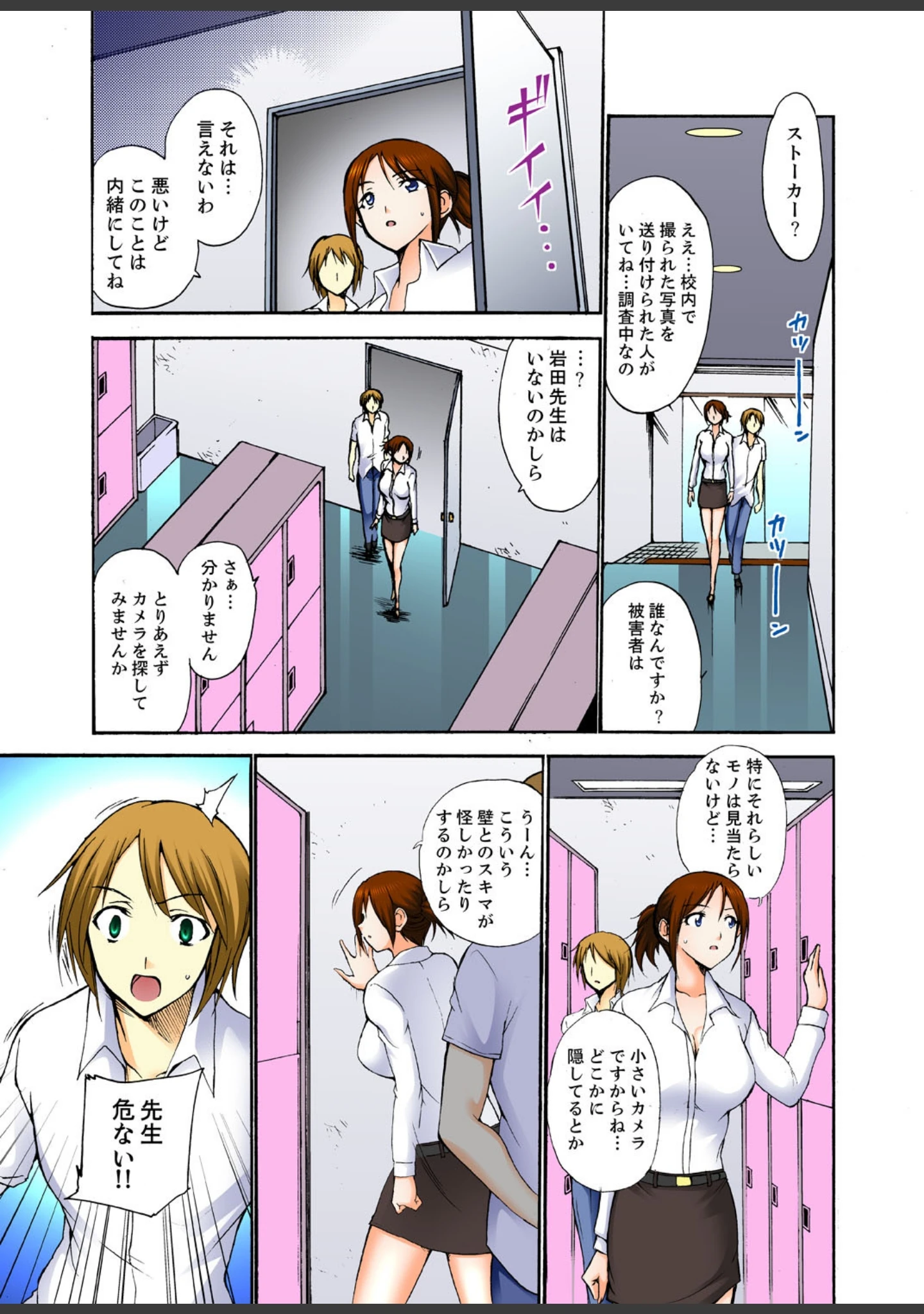 「びしょ濡れ女教師―生徒にイカされて恥ずかしくないの？【完全版】」（乙丸） 試し読み 9ページ目