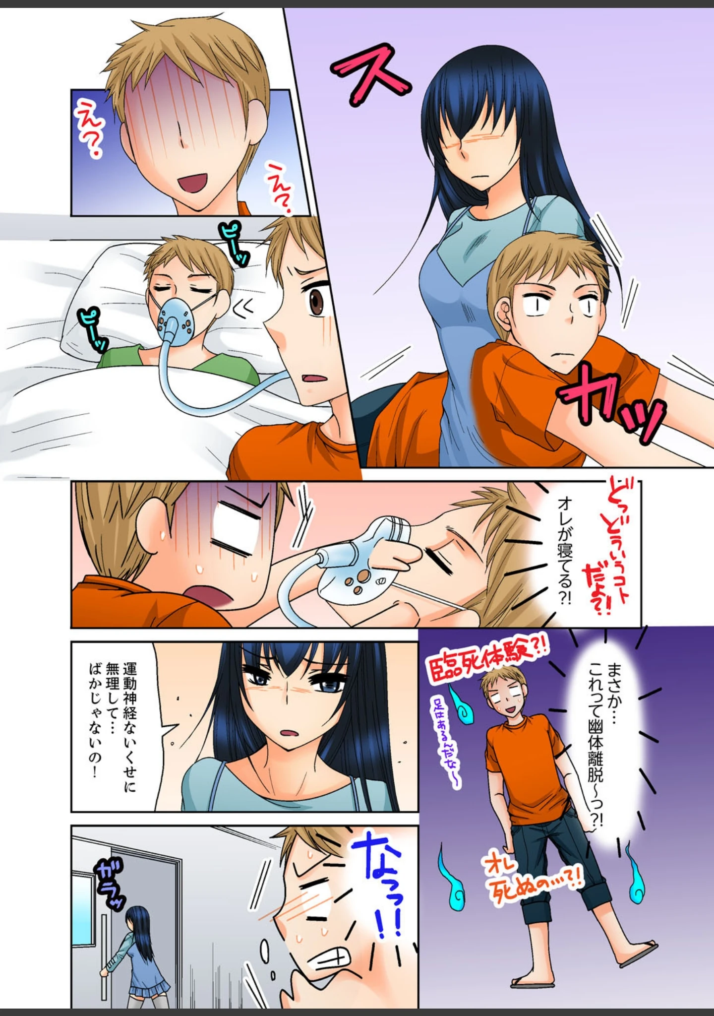 「姉貴とエッチ-透明になってバレずに夜●いッ！【完全版】」（トシナヲ） 試し読み 10ページ目