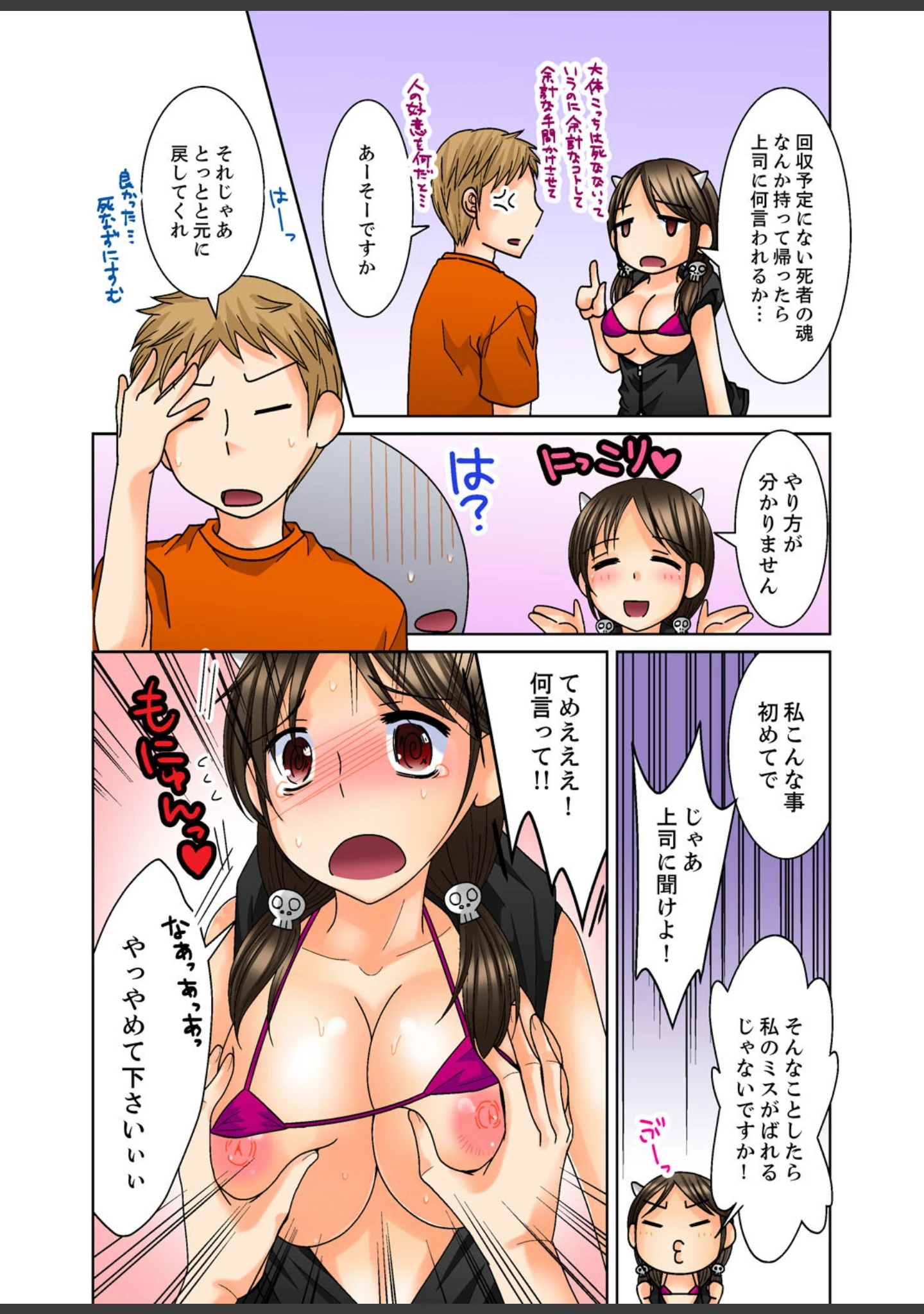 「姉貴とエッチ-透明になってバレずに夜●いッ！【完全版】」（トシナヲ） 試し読み 14ページ目