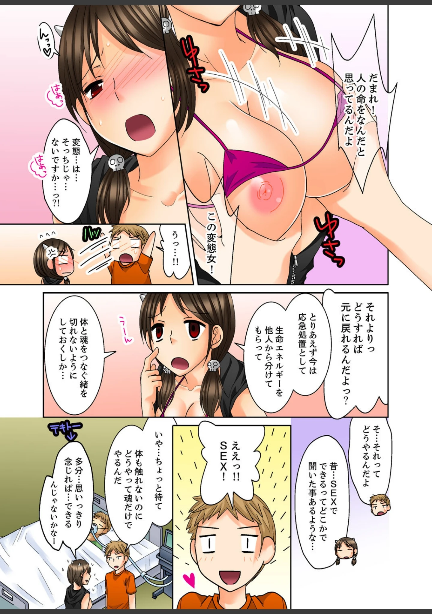 「姉貴とエッチ-透明になってバレずに夜●いッ！【完全版】」（トシナヲ） 試し読み 15ページ目