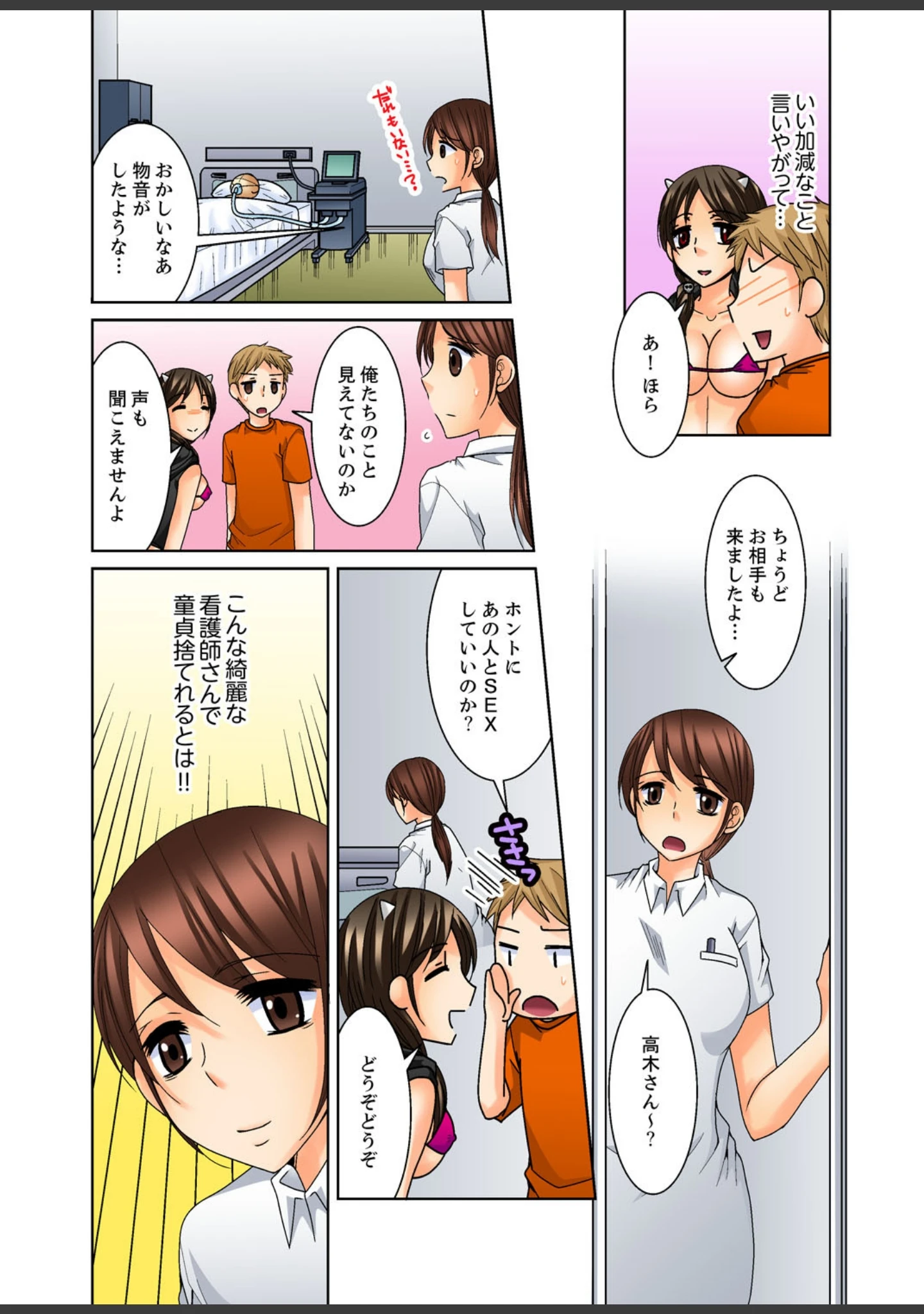 「姉貴とエッチ-透明になってバレずに夜●いッ！【完全版】」（トシナヲ） 試し読み 16ページ目