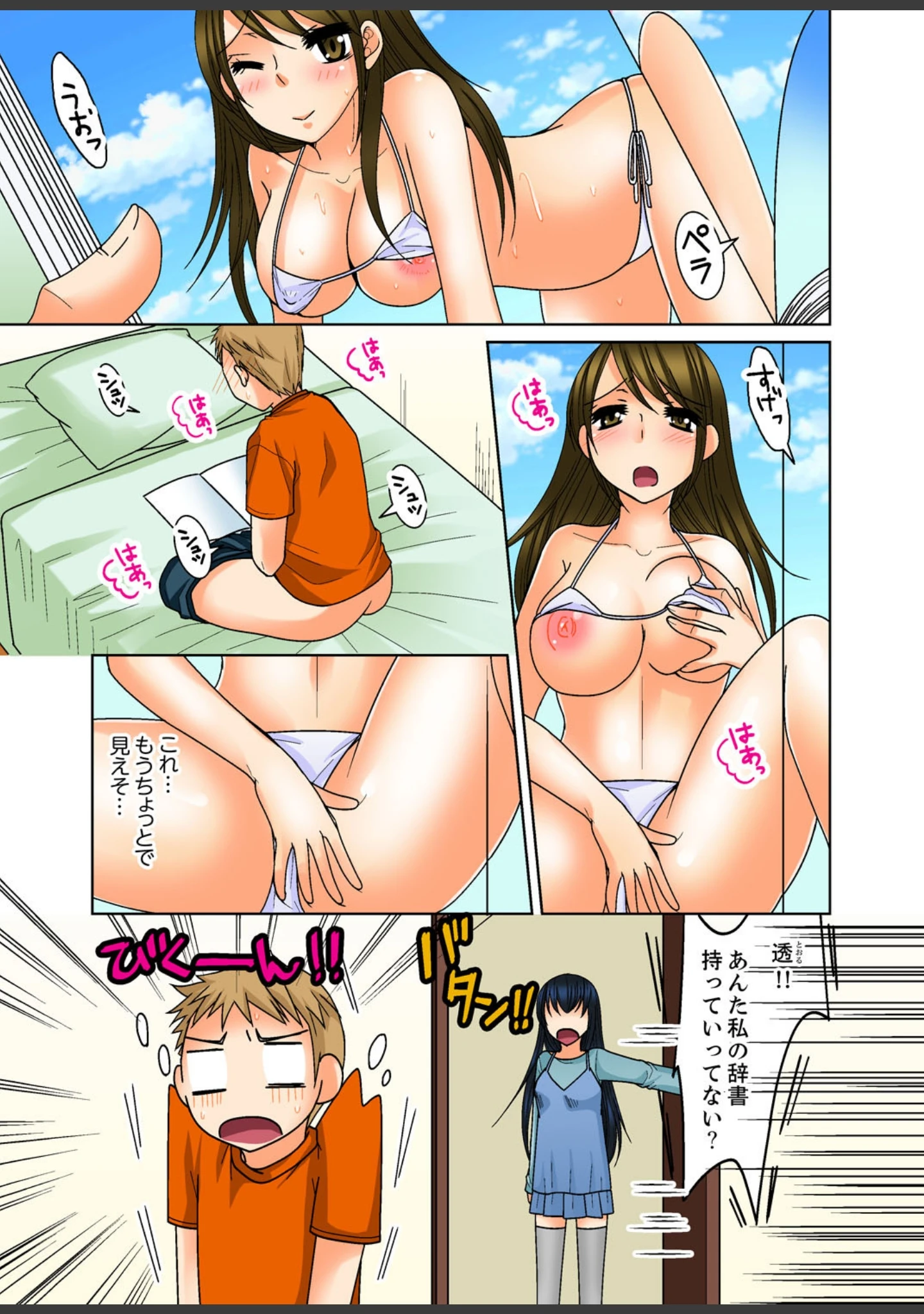 「姉貴とエッチ-透明になってバレずに夜●いッ！【完全版】」（トシナヲ） 試し読み 3ページ目