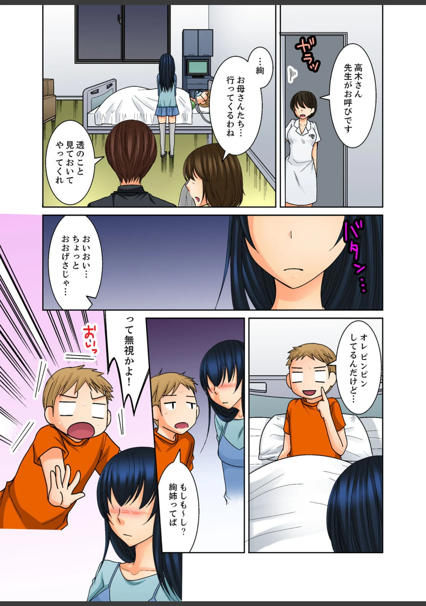 「姉貴とエッチ-透明になってバレずに夜●いッ！【完全版】」（トシナヲ） 試し読み 9ページ目