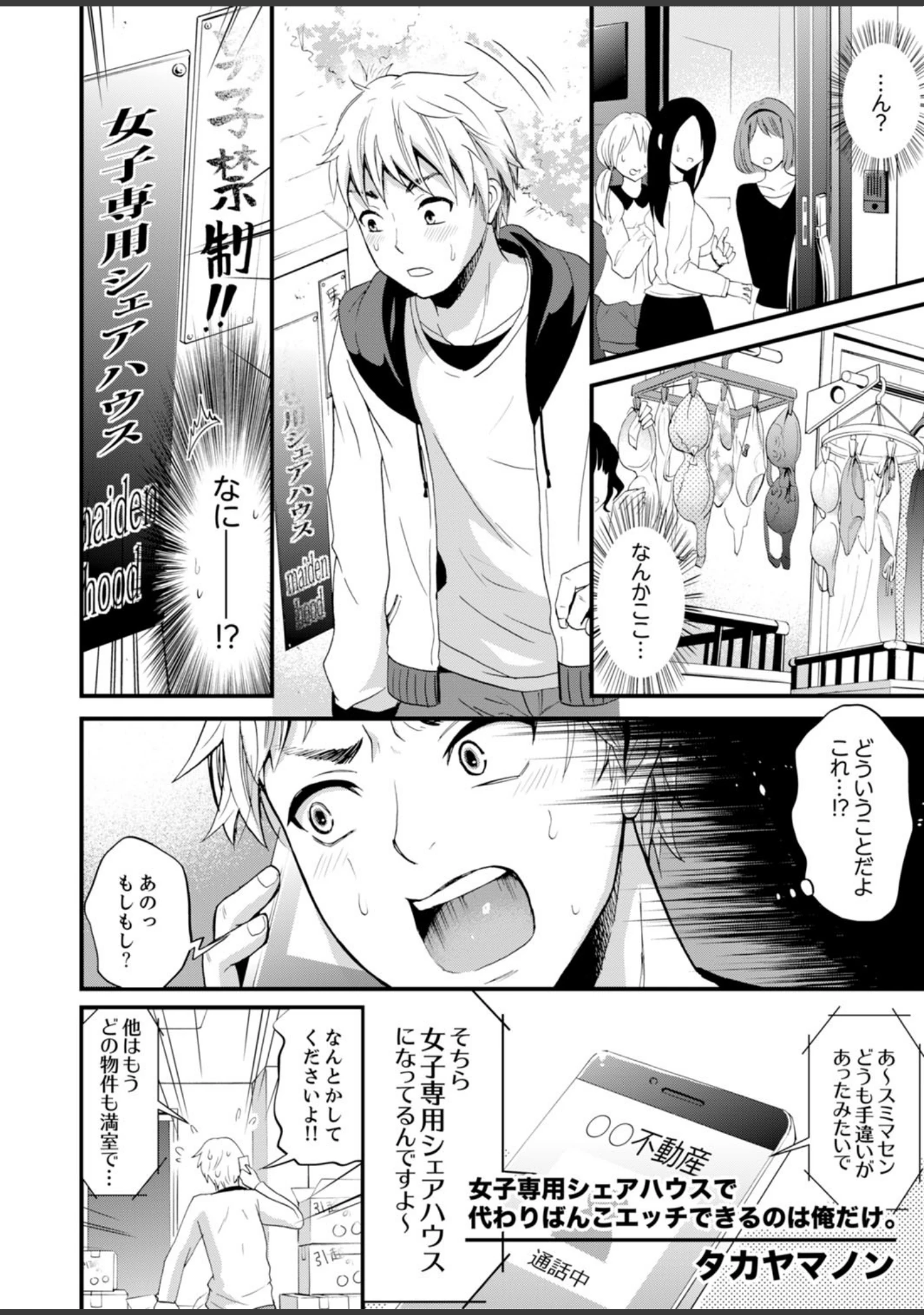「女子校生と朝から晩まで濃密セックス〜エロマンガ島BEST！」（南乃映月） 試し読み 22ページ目