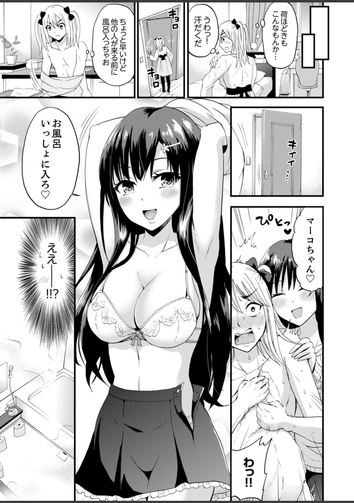 「女子校生と朝から晩まで濃密セックス〜エロマンガ島BEST！」（南乃映月） 試し読み 23ページ目