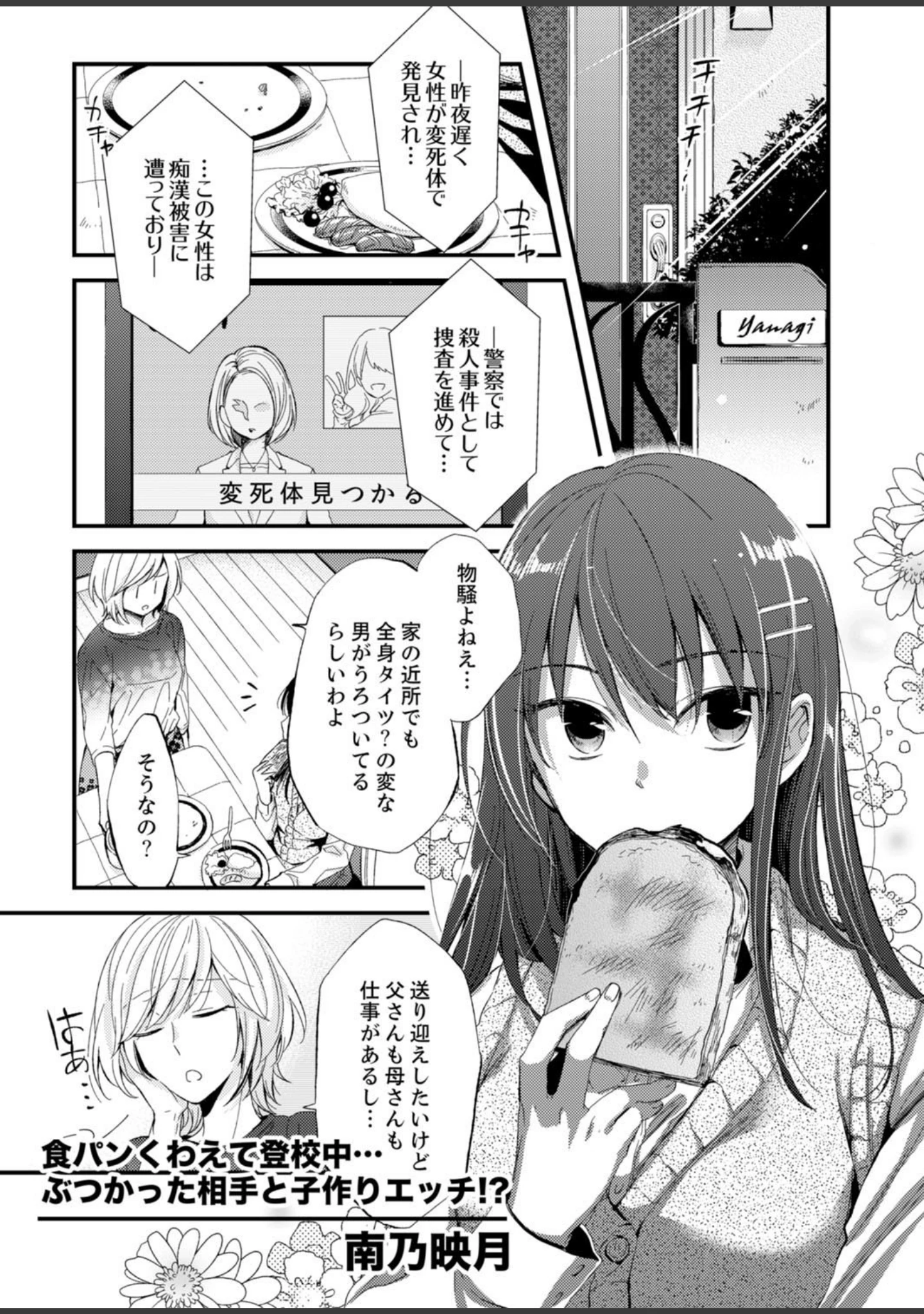 「女子校生と朝から晩まで濃密セックス〜エロマンガ島BEST！」（南乃映月） 試し読み 3ページ目
